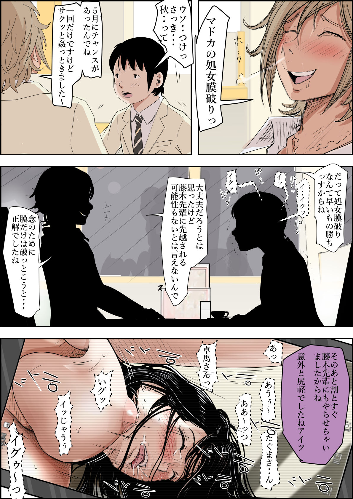 Charao ni Netorare Route 2 Vol.5 - Page 33