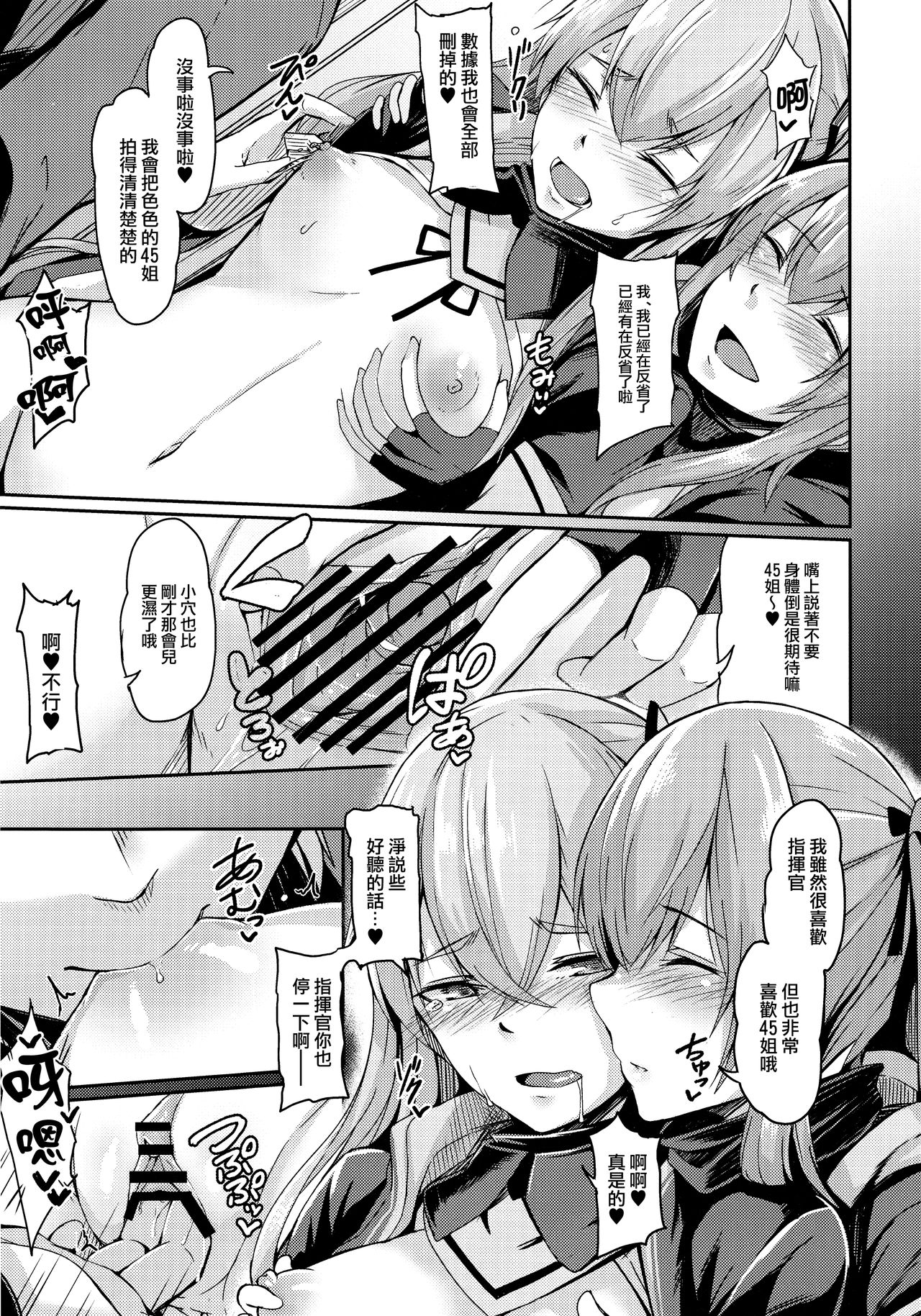 UMP Kazoku Zoku Keikaku - Page 10