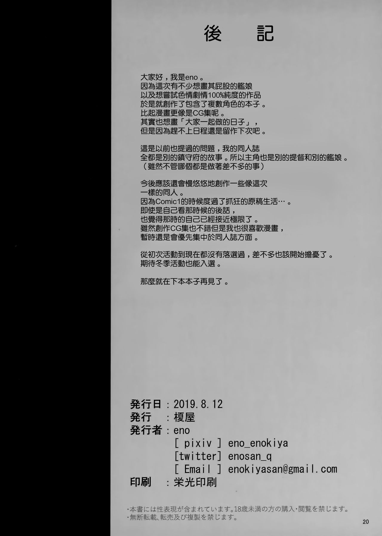Kekkon Kan Sukebe Roku - Page 19