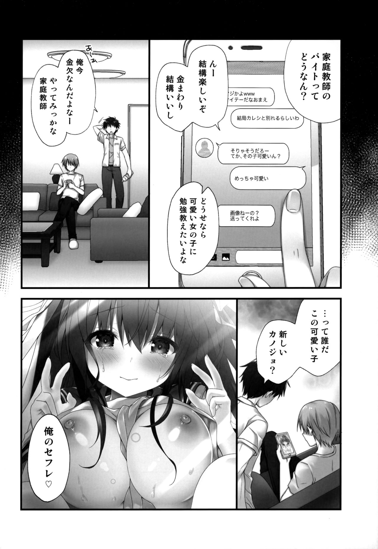 Sensei Dame desu··· - Page 15