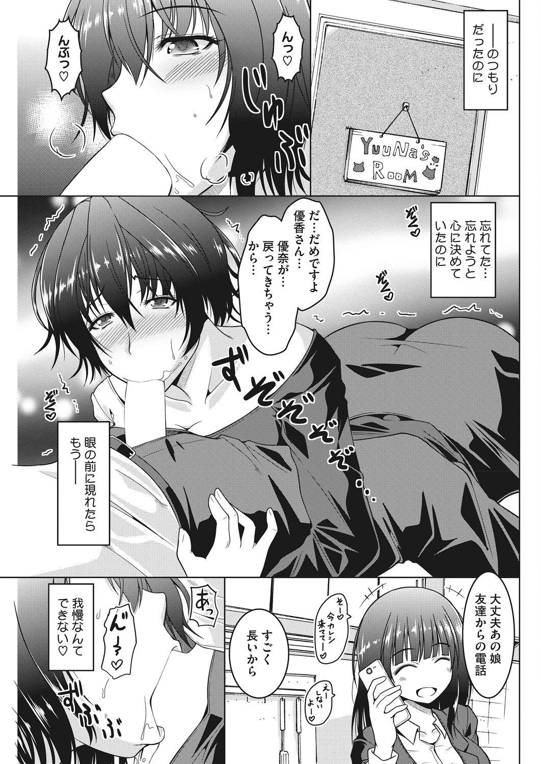 COMIC HOTMiLK Koime Vol. 14 - Page 199