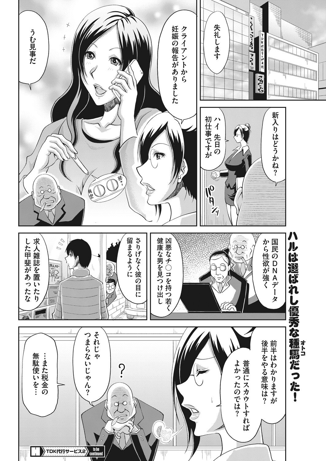 COMIC HOTMiLK Koime Vol. 14 - Page 232
