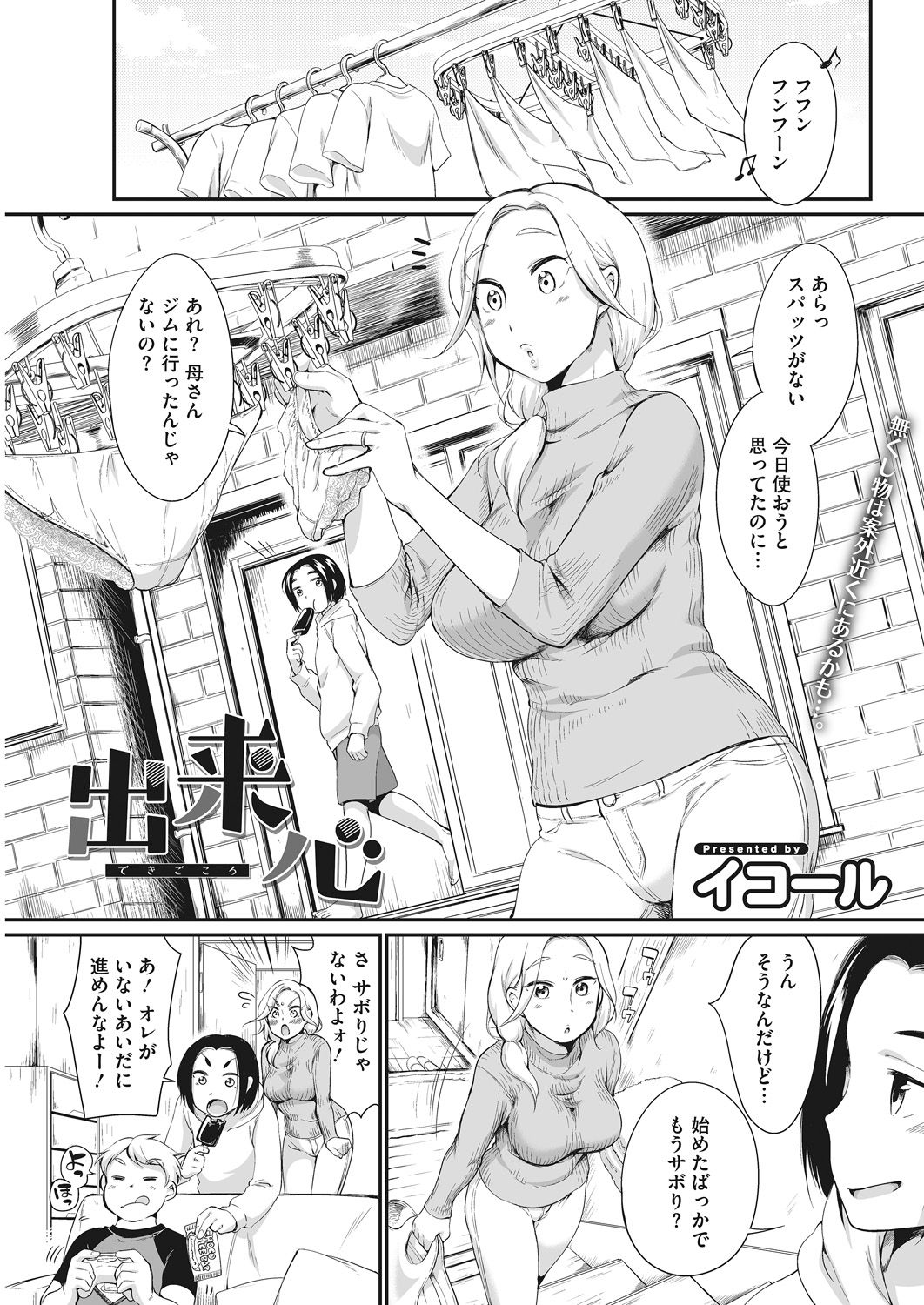 COMIC HOTMiLK Koime Vol. 14 - Page 51
