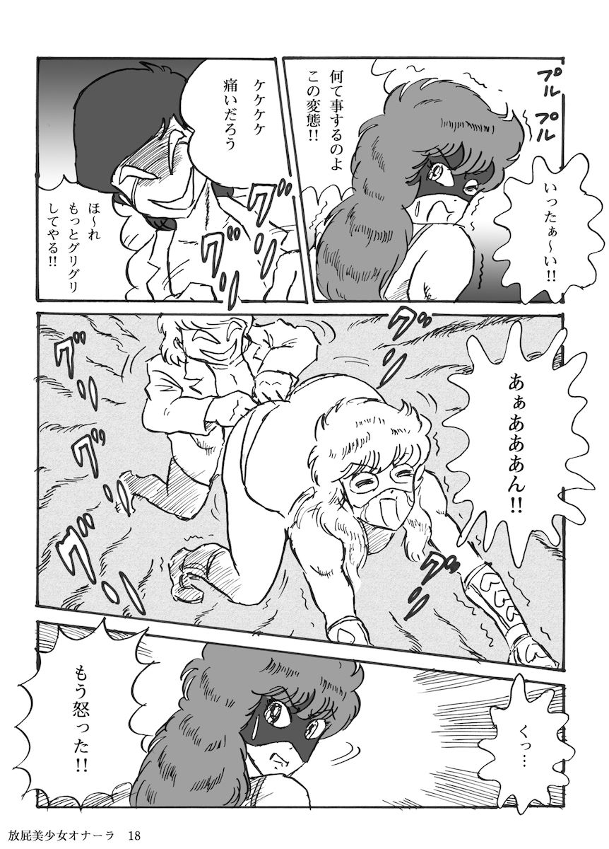 Houhi Bishoujo Onala - Page 19