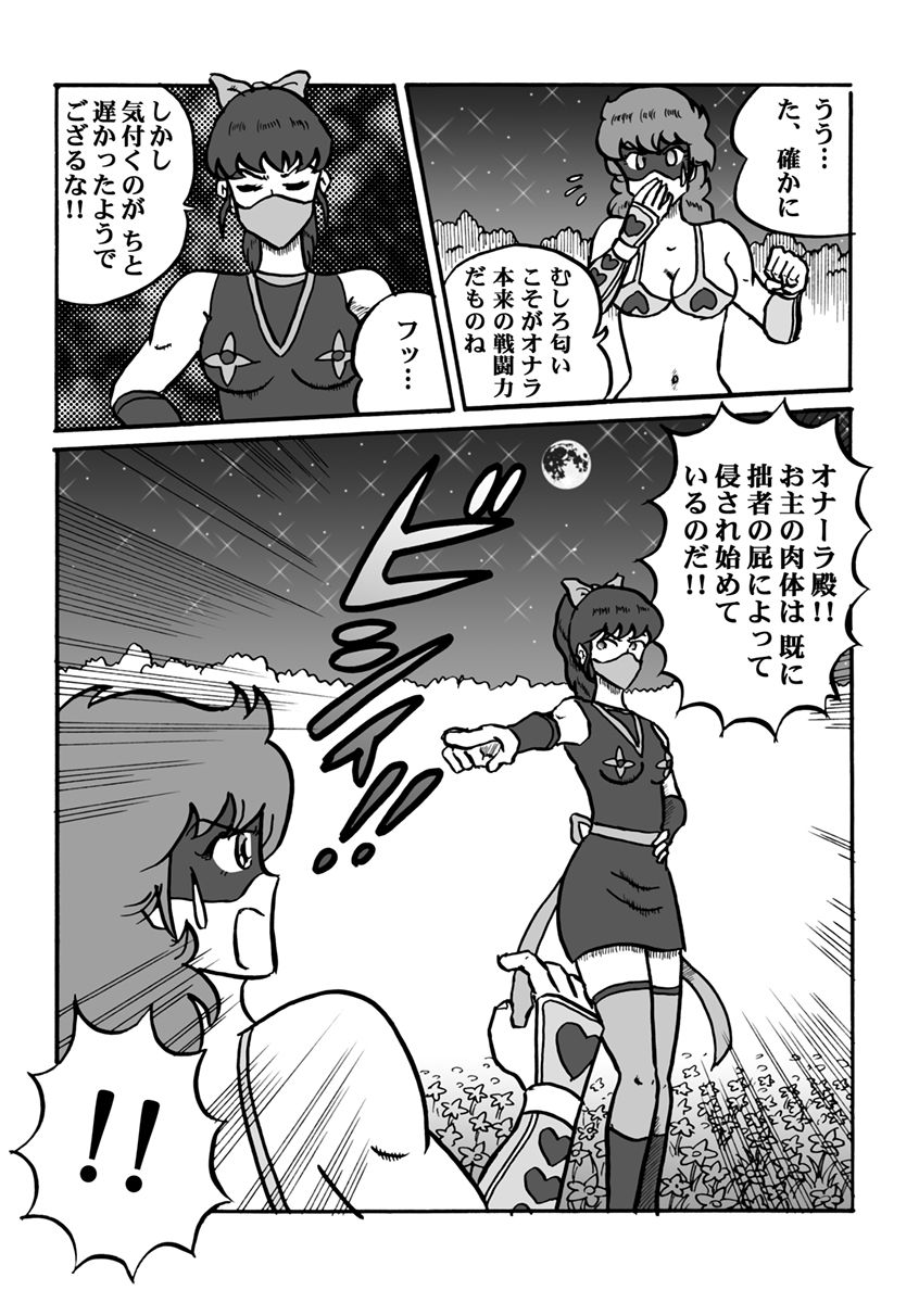 Houhi Bishoujo Onala - Page 276