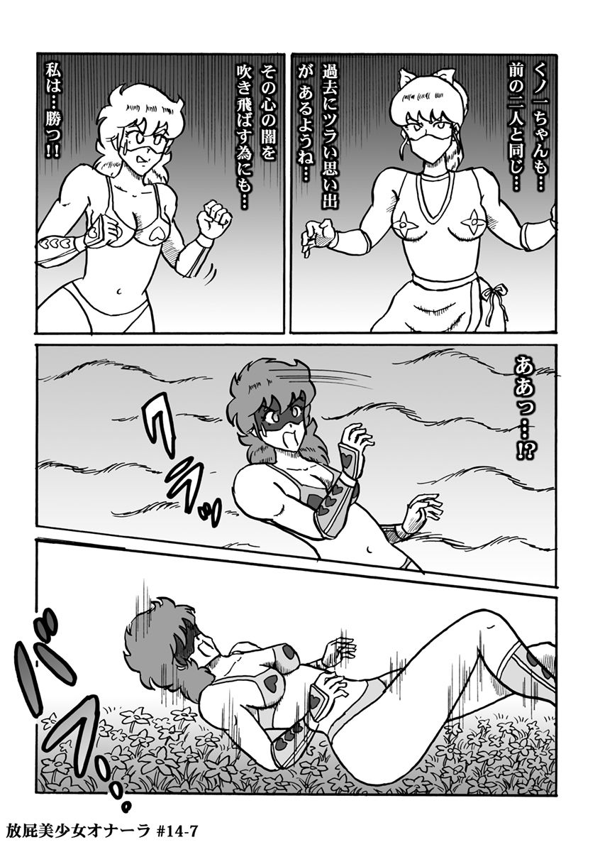 Houhi Bishoujo Onala - Page 280
