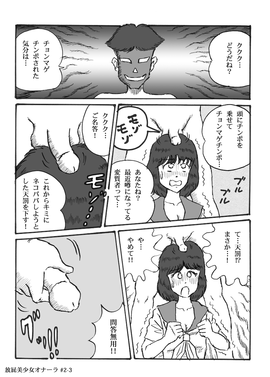 Houhi Bishoujo Onala - Page 29
