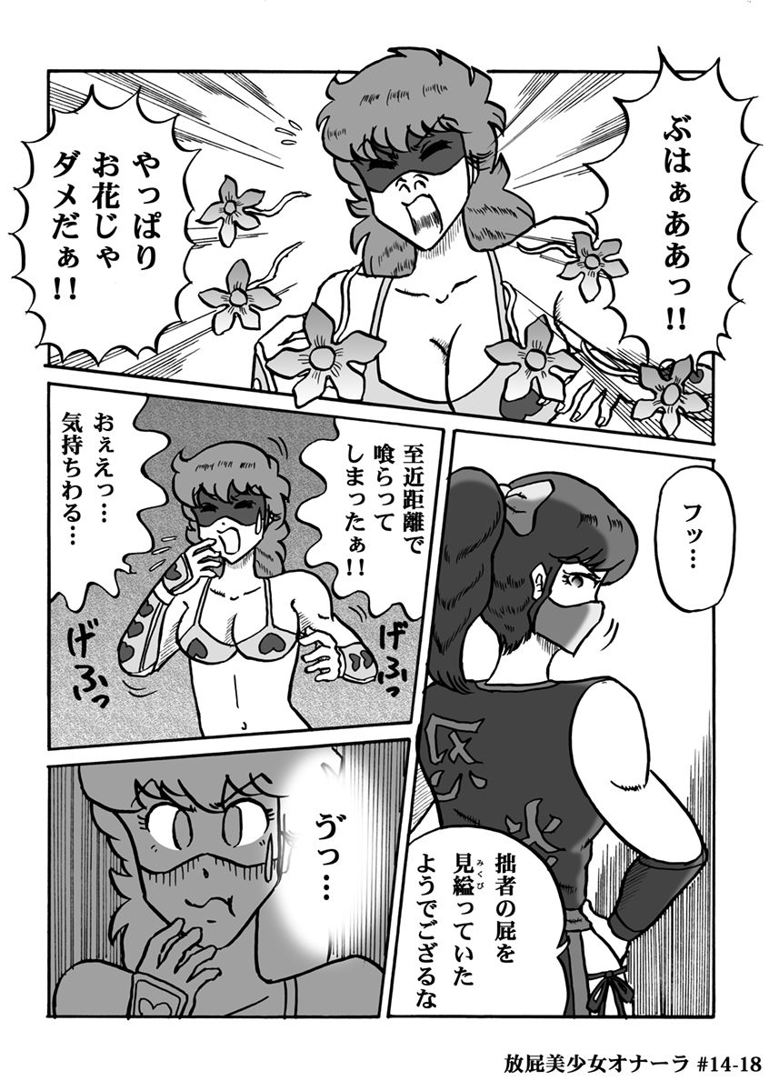Houhi Bishoujo Onala - Page 291