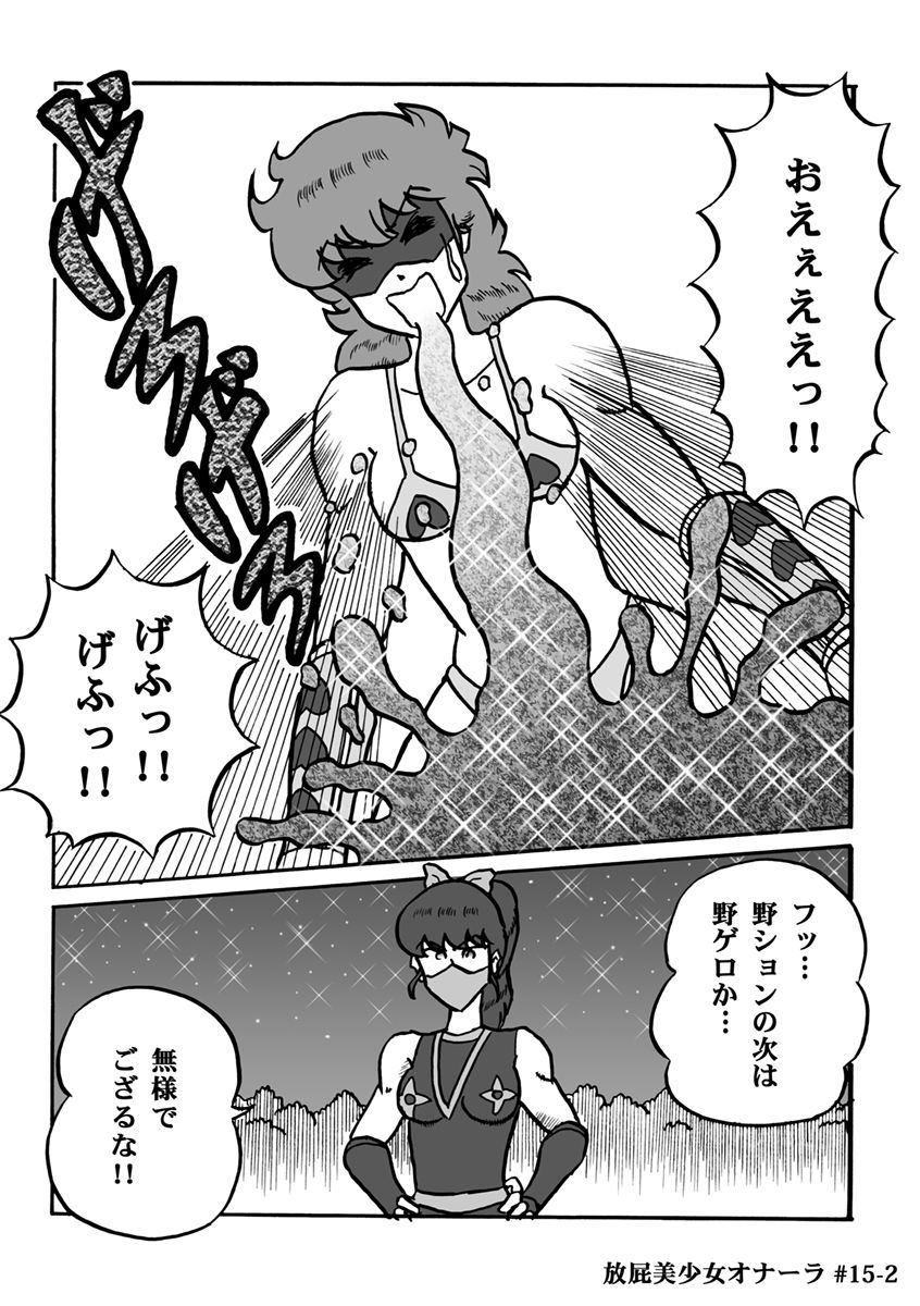 Houhi Bishoujo Onala - Page 294