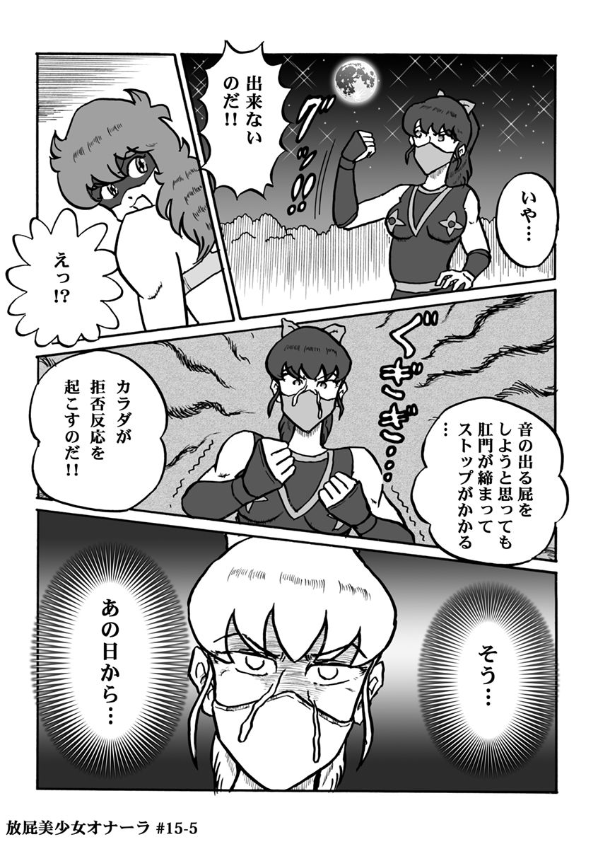 Houhi Bishoujo Onala - Page 297