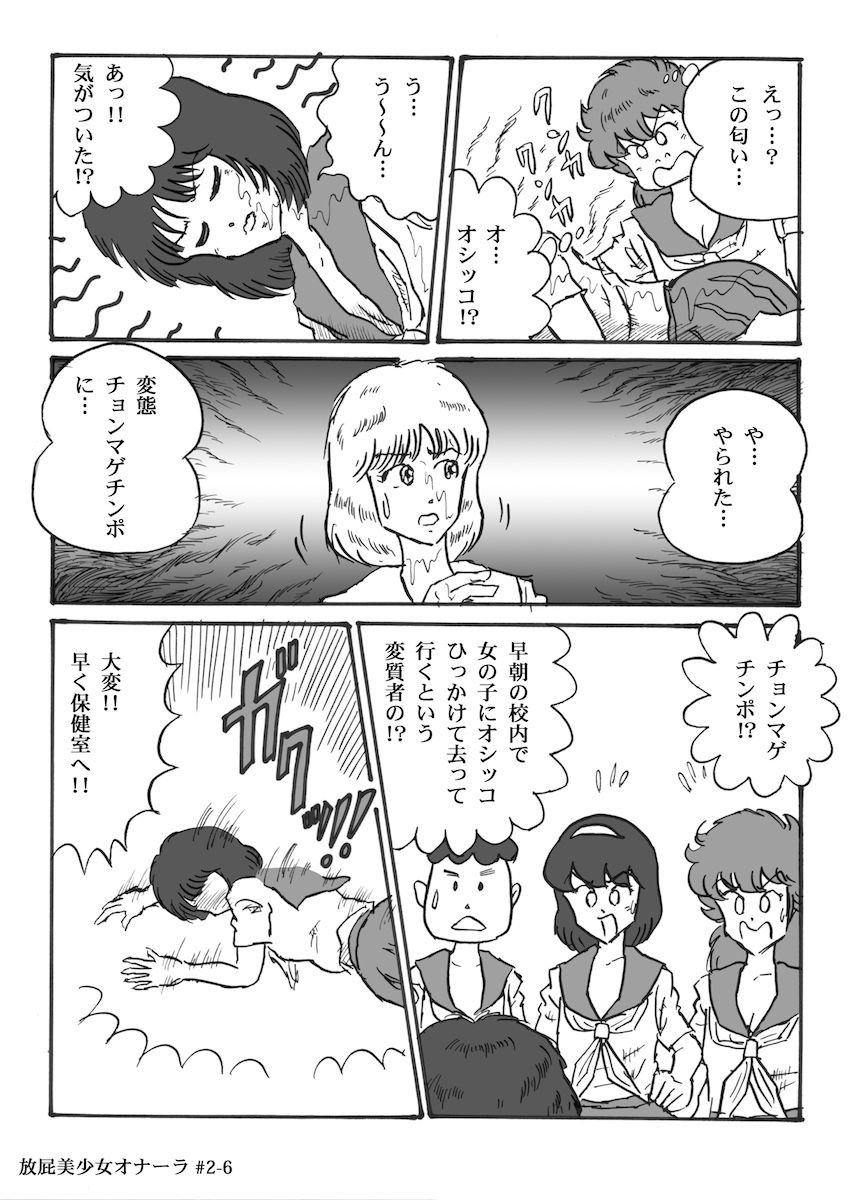 Houhi Bishoujo Onala - Page 32