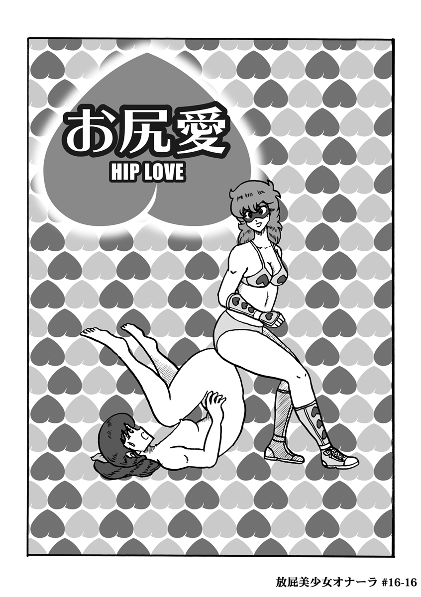 Houhi Bishoujo Onala - Page 327