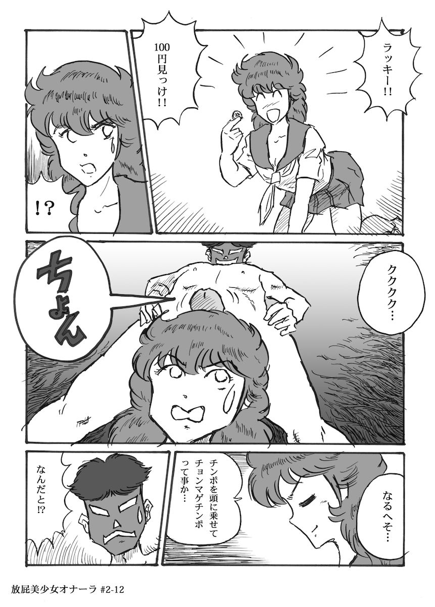 Houhi Bishoujo Onala - Page 38