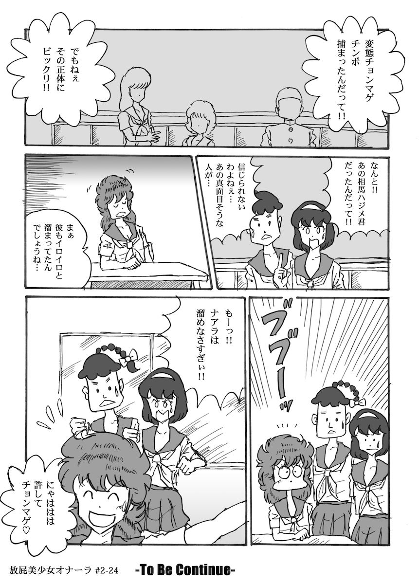 Houhi Bishoujo Onala - Page 50