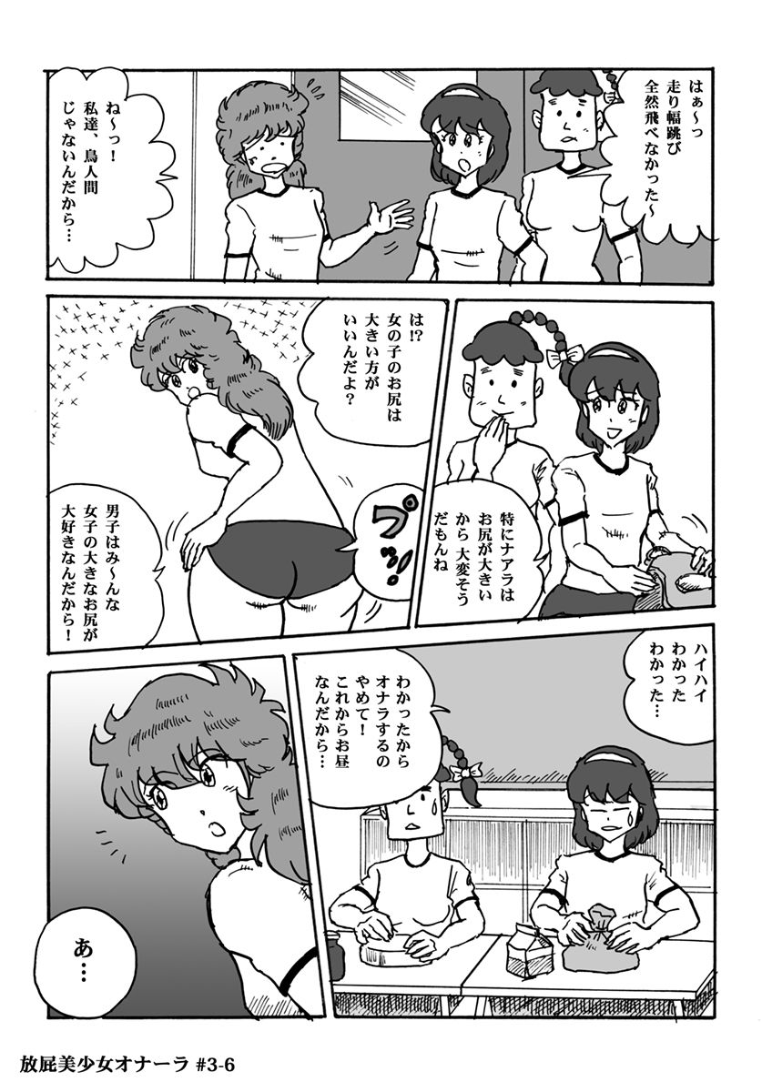 Houhi Bishoujo Onala - Page 56