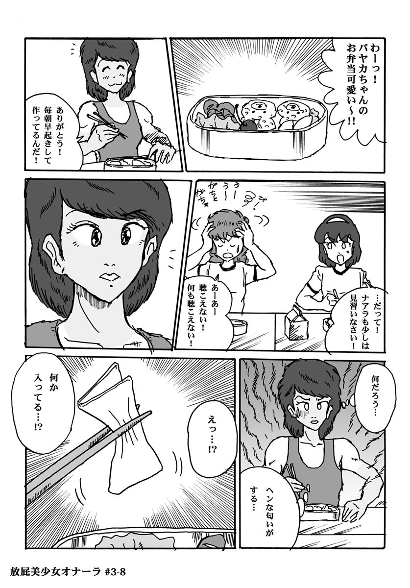 Houhi Bishoujo Onala - Page 58