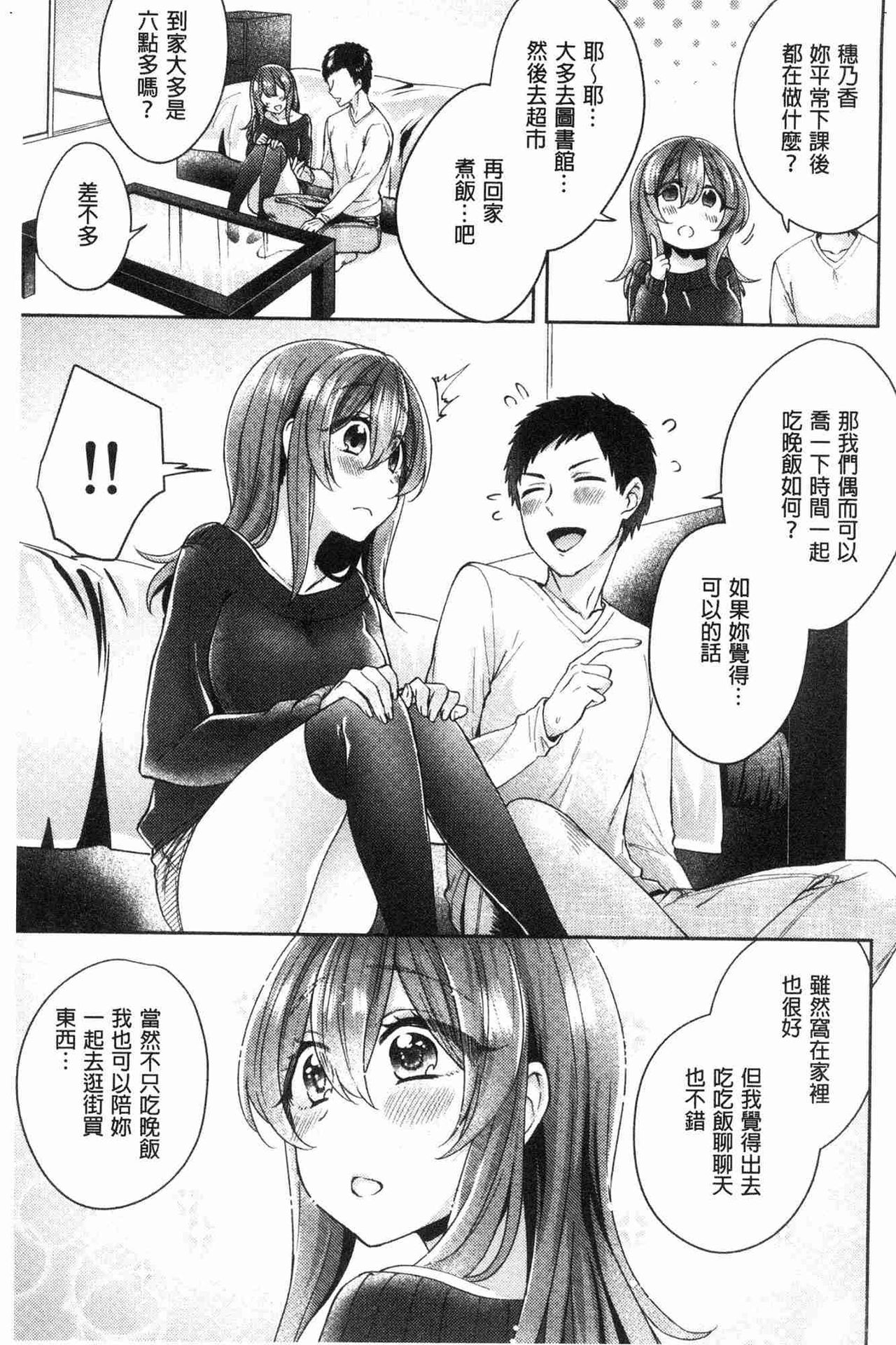 Wakeari Kanojo no Seijijou - Page 228