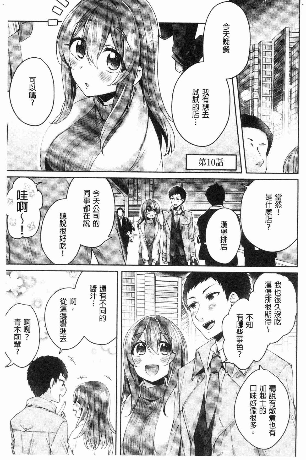 Wakeari Kanojo no Seijijou - Page 232