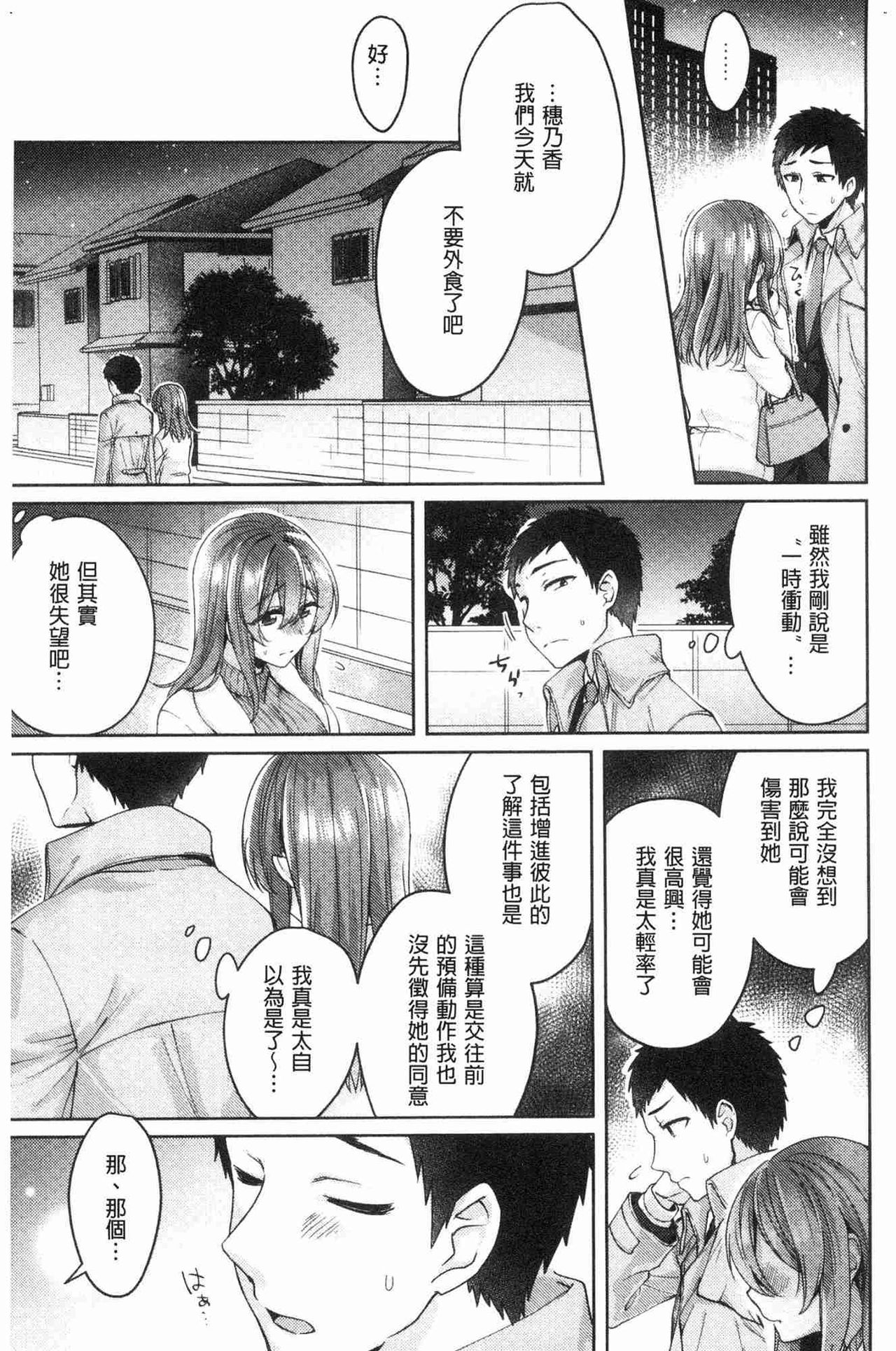 Wakeari Kanojo no Seijijou - Page 236