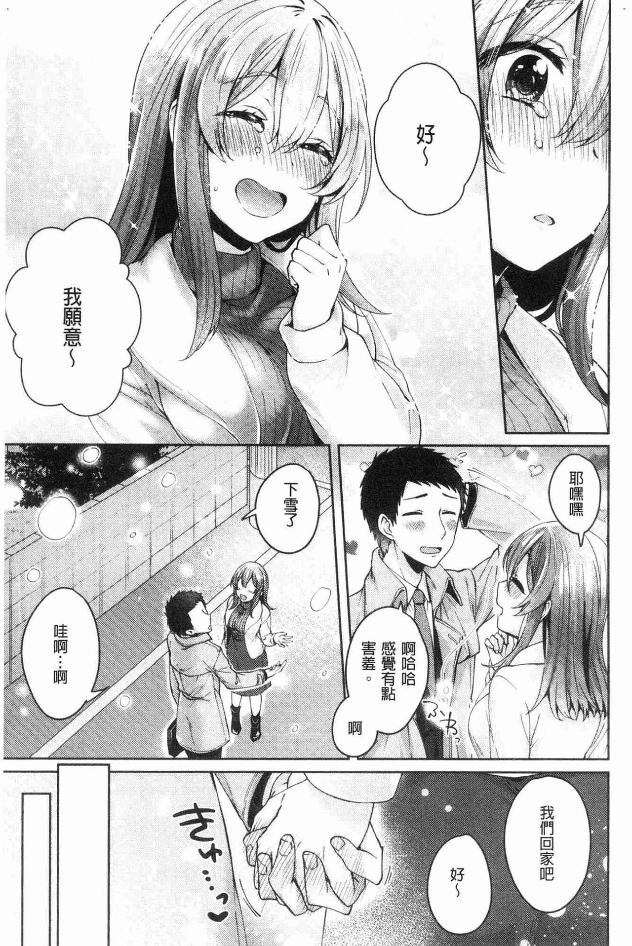 Wakeari Kanojo no Seijijou - Page 240
