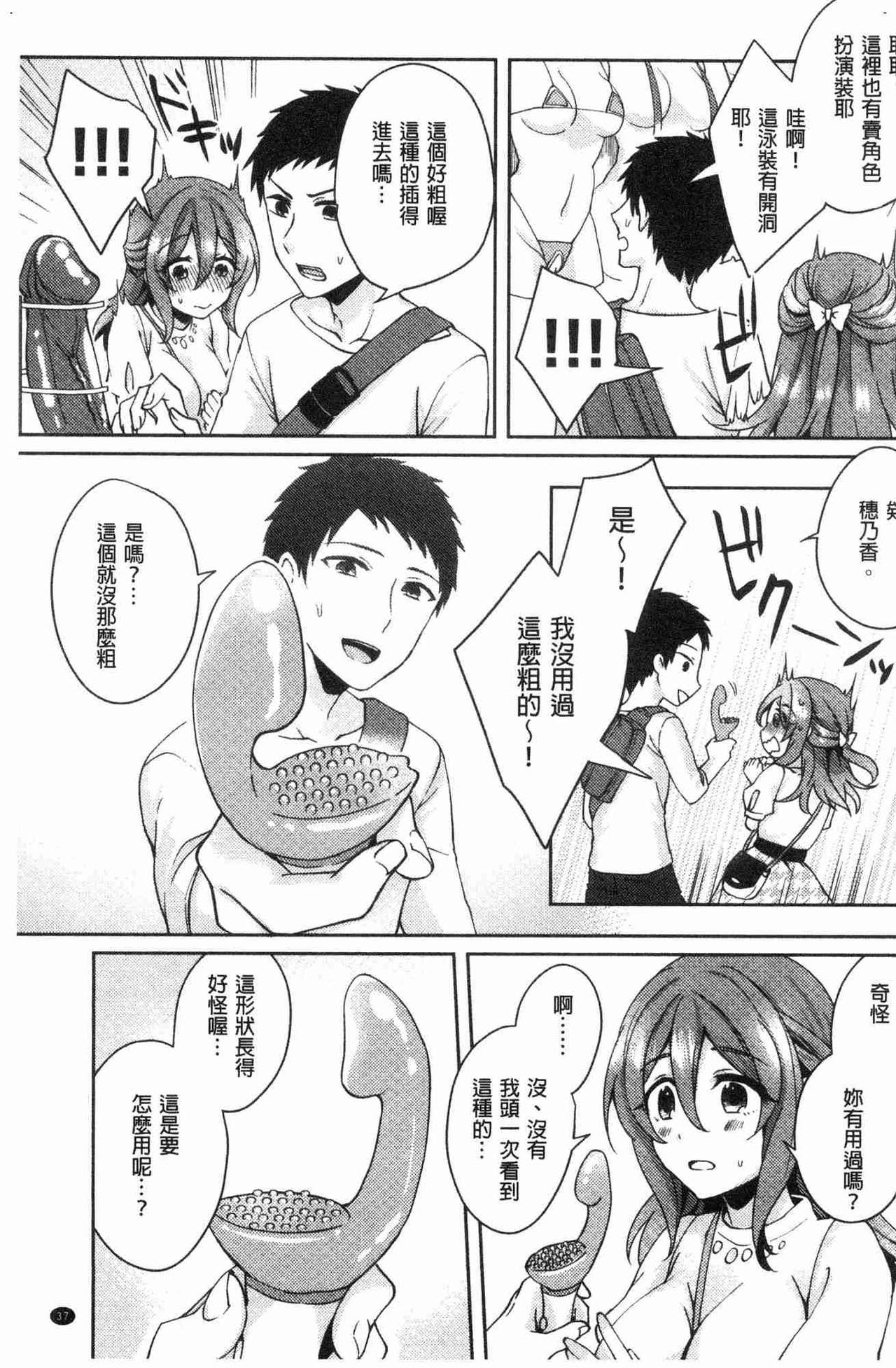 Wakeari Kanojo no Seijijou - Page 38