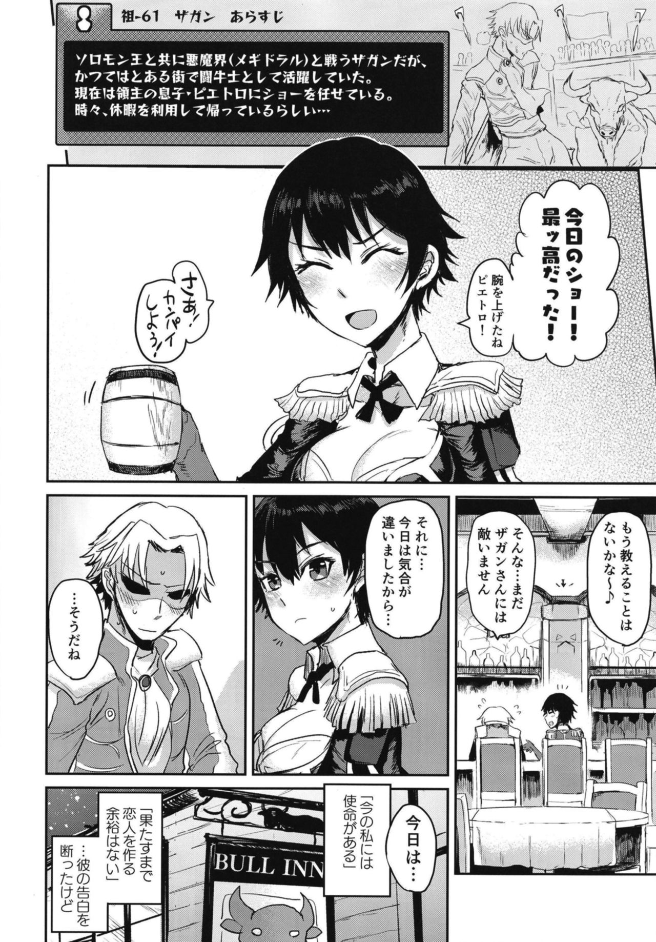Watashi mo Shitai!? Mob to Flag ga Tatteru Megido - Page 10