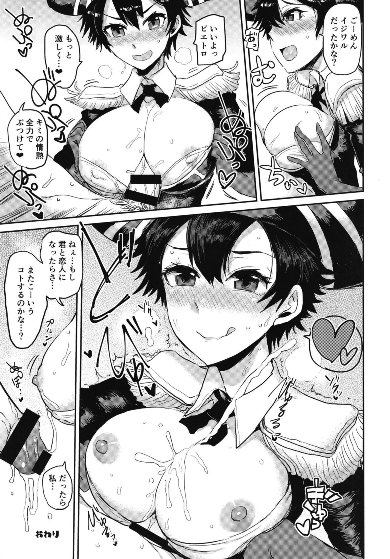 Watashi mo Shitai!? Mob to Flag ga Tatteru Megido - Page 15