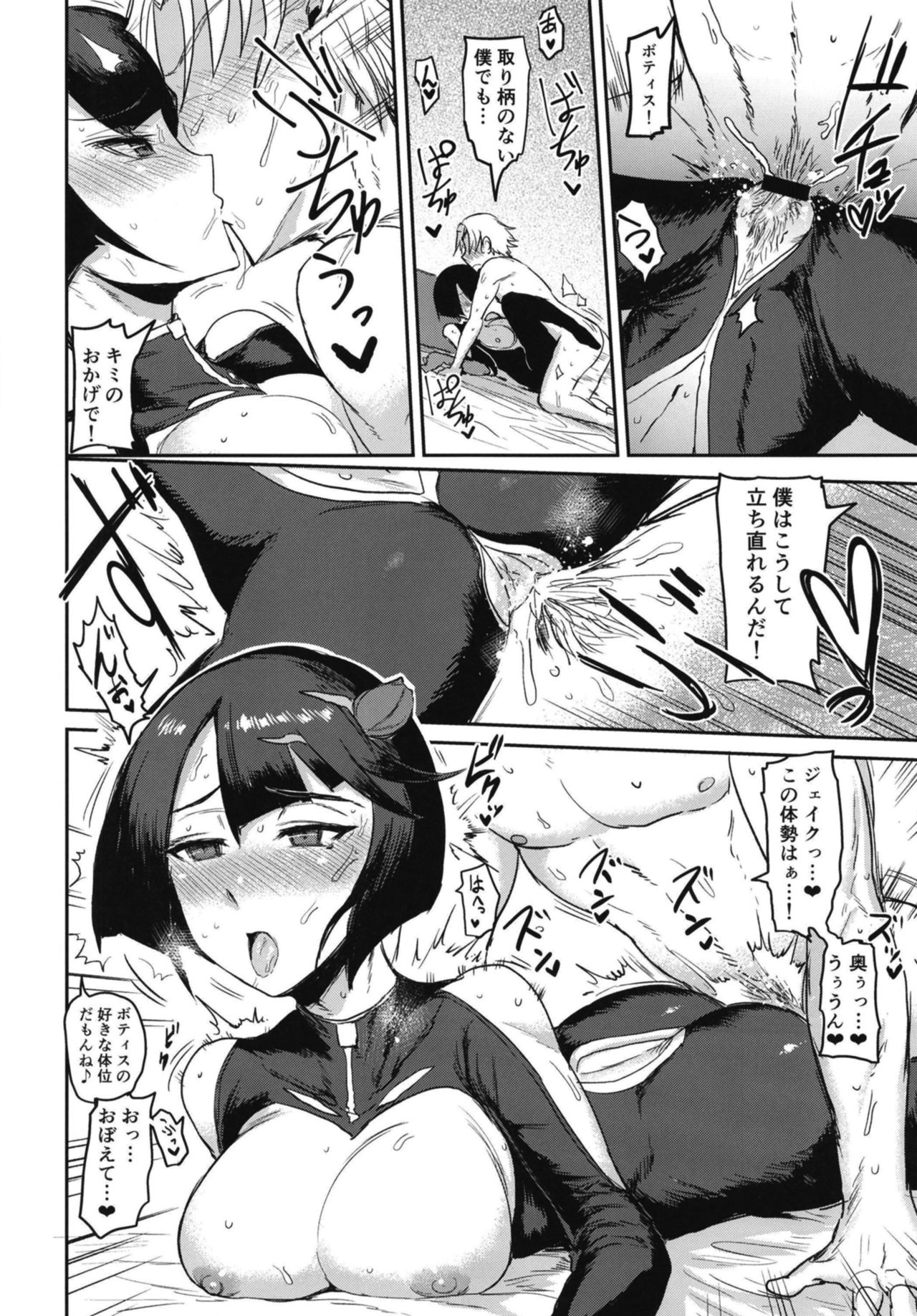 Watashi mo Shitai!? Mob to Flag ga Tatteru Megido - Page 20