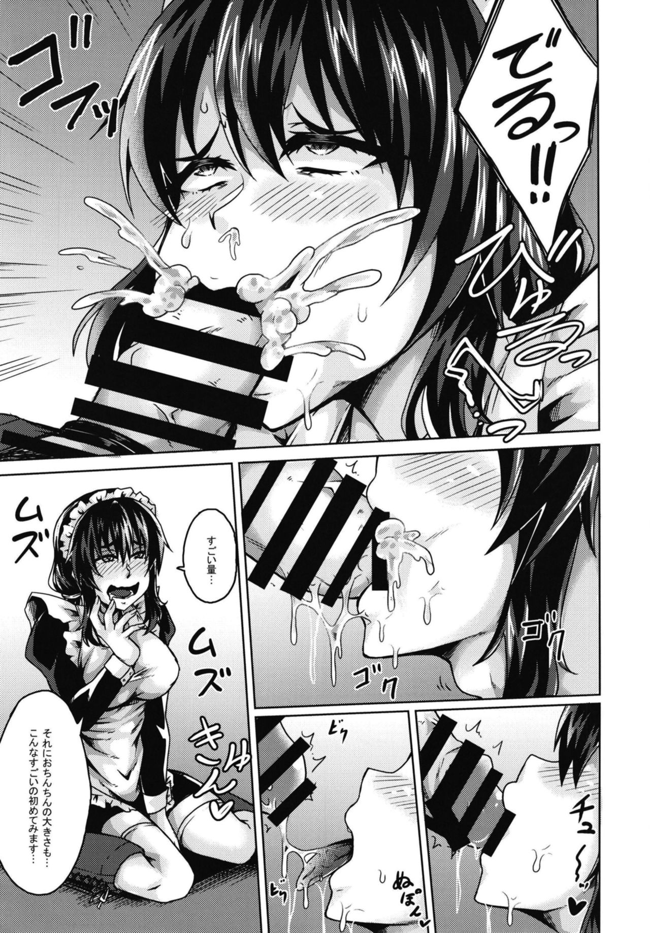 Ojou-sama to Maid to Seikatsu - Page 11