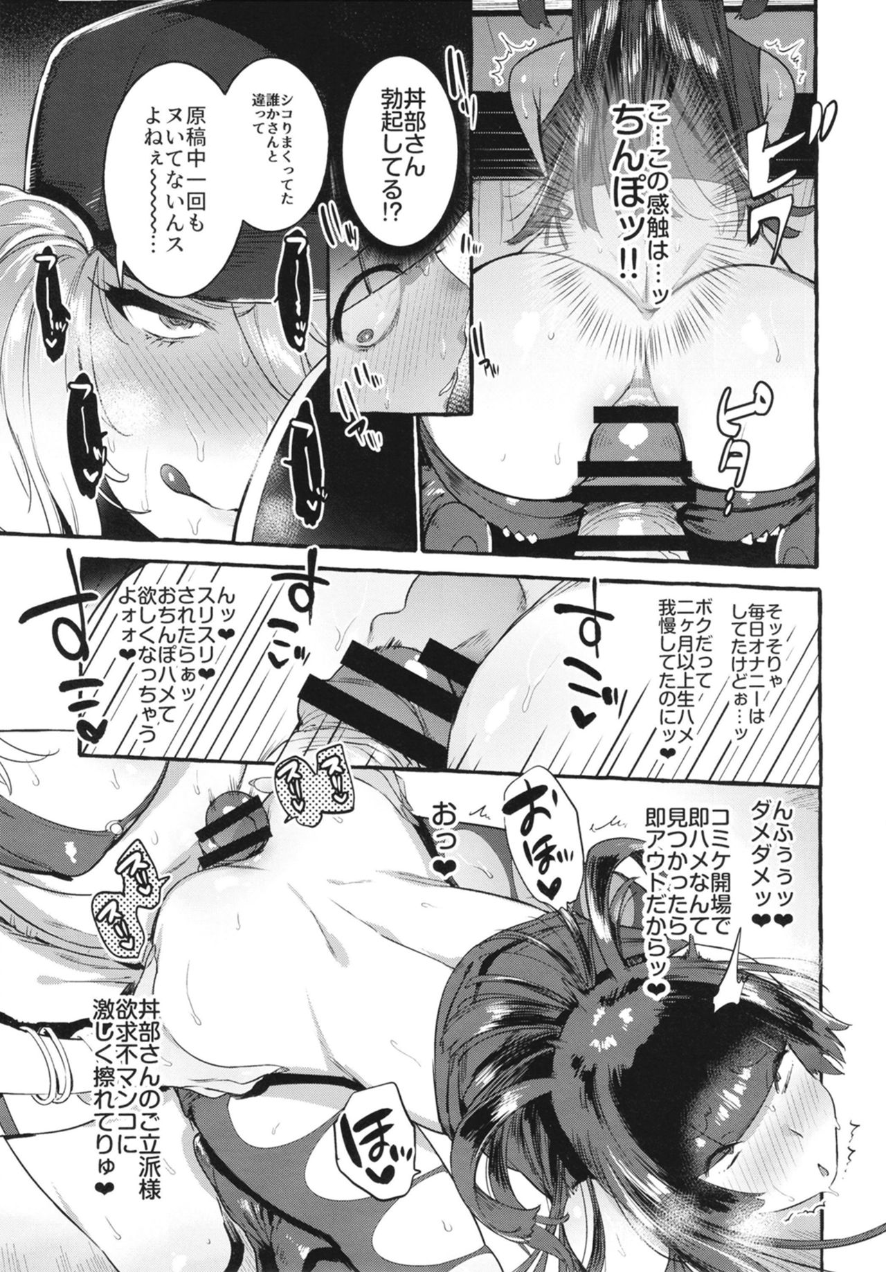 KabeCir no Gal VS Boku - Page 23