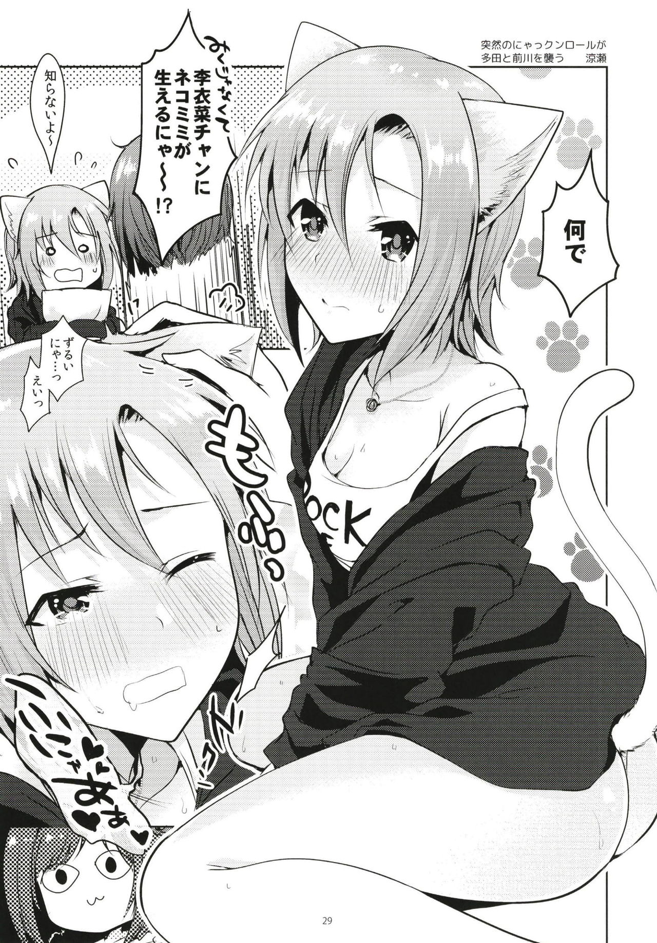 Tada Riina no Nuck'n Roll ~We will Nuck you~ - Page 29