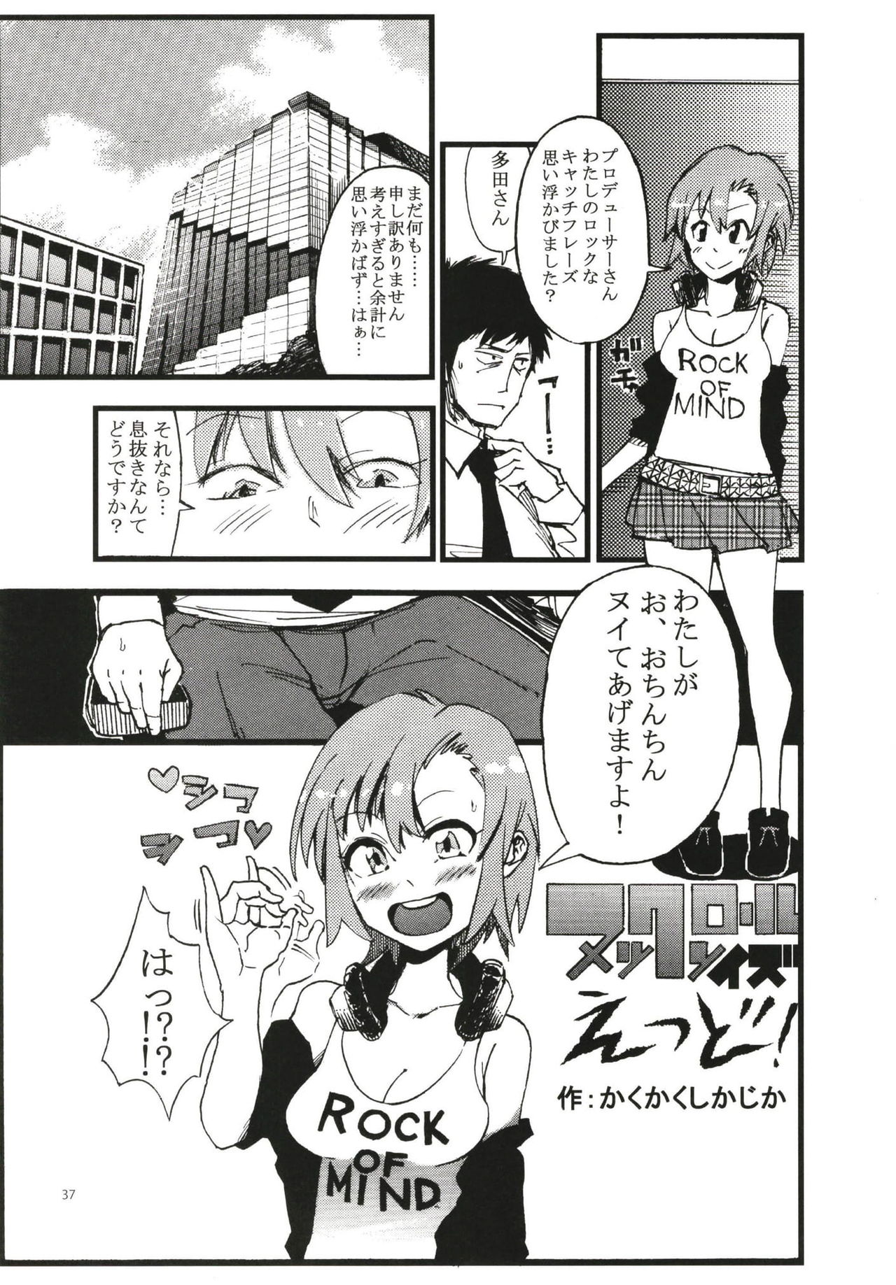 Tada Riina no Nuck'n Roll ~We will Nuck you~ - Page 37