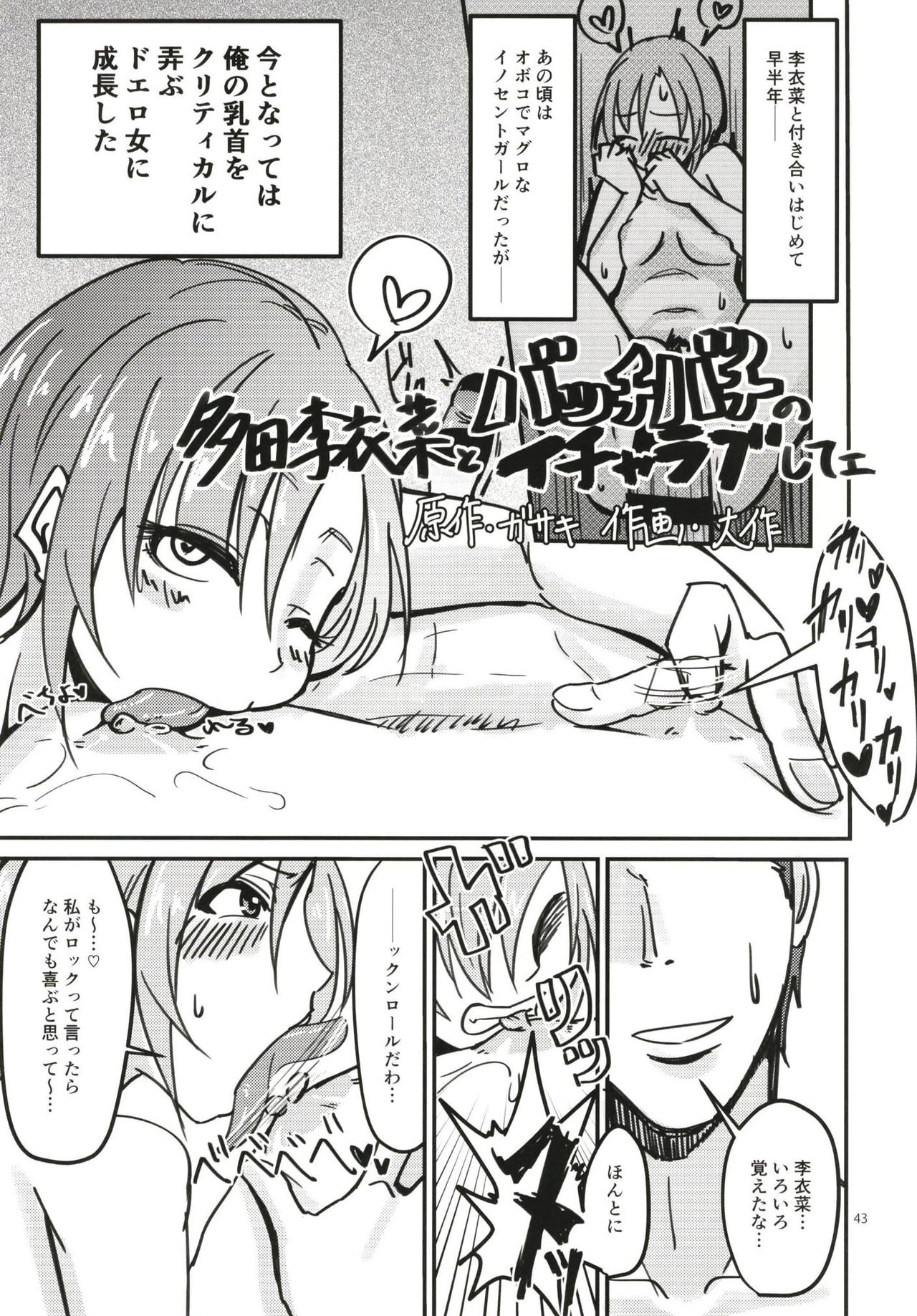 Tada Riina no Nuck'n Roll ~We will Nuck you~ - Page 43