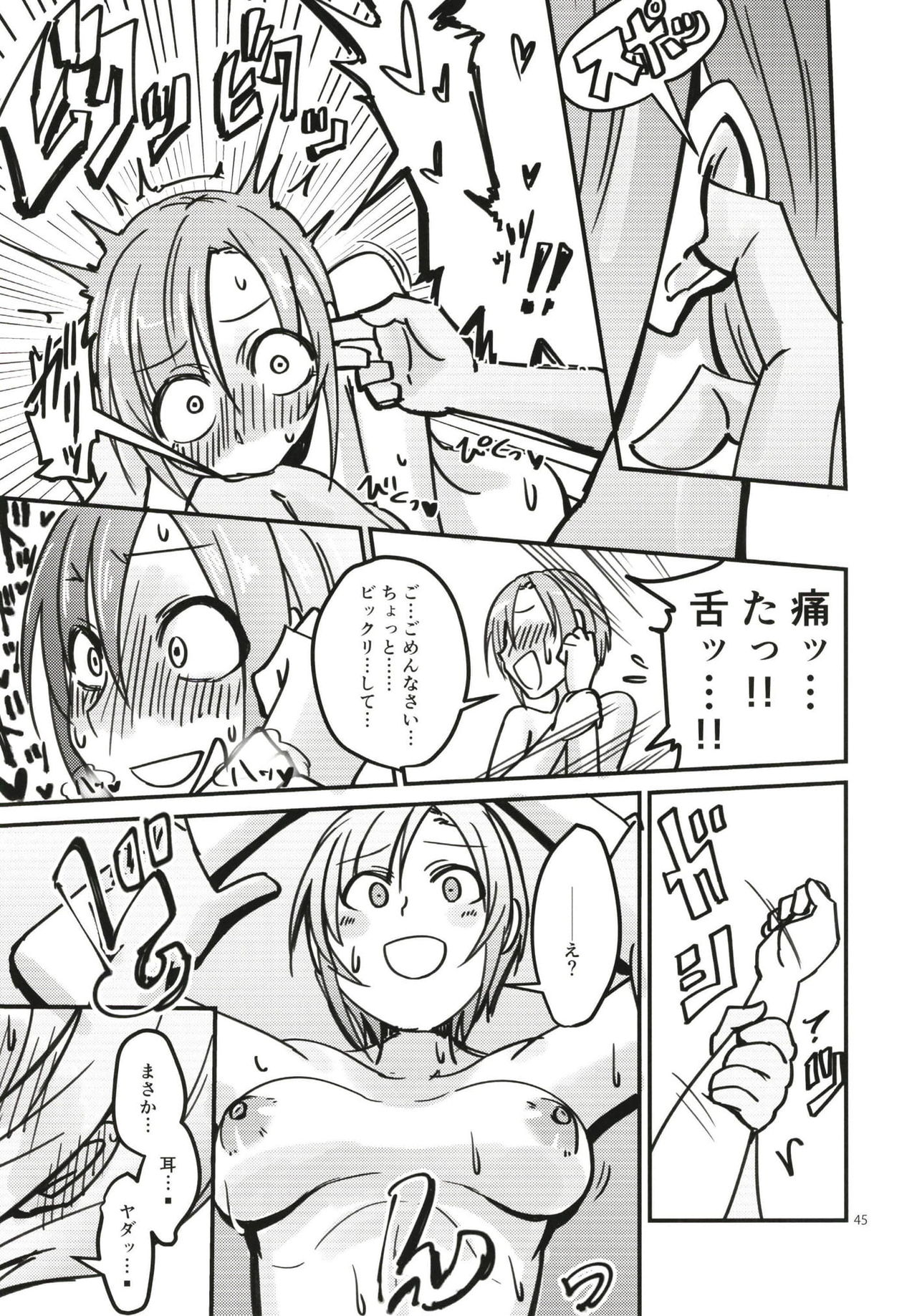 Tada Riina no Nuck'n Roll ~We will Nuck you~ - Page 45