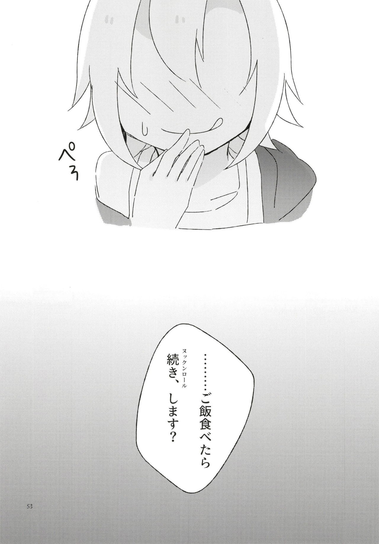 Tada Riina no Nuck'n Roll ~We will Nuck you~ - Page 53