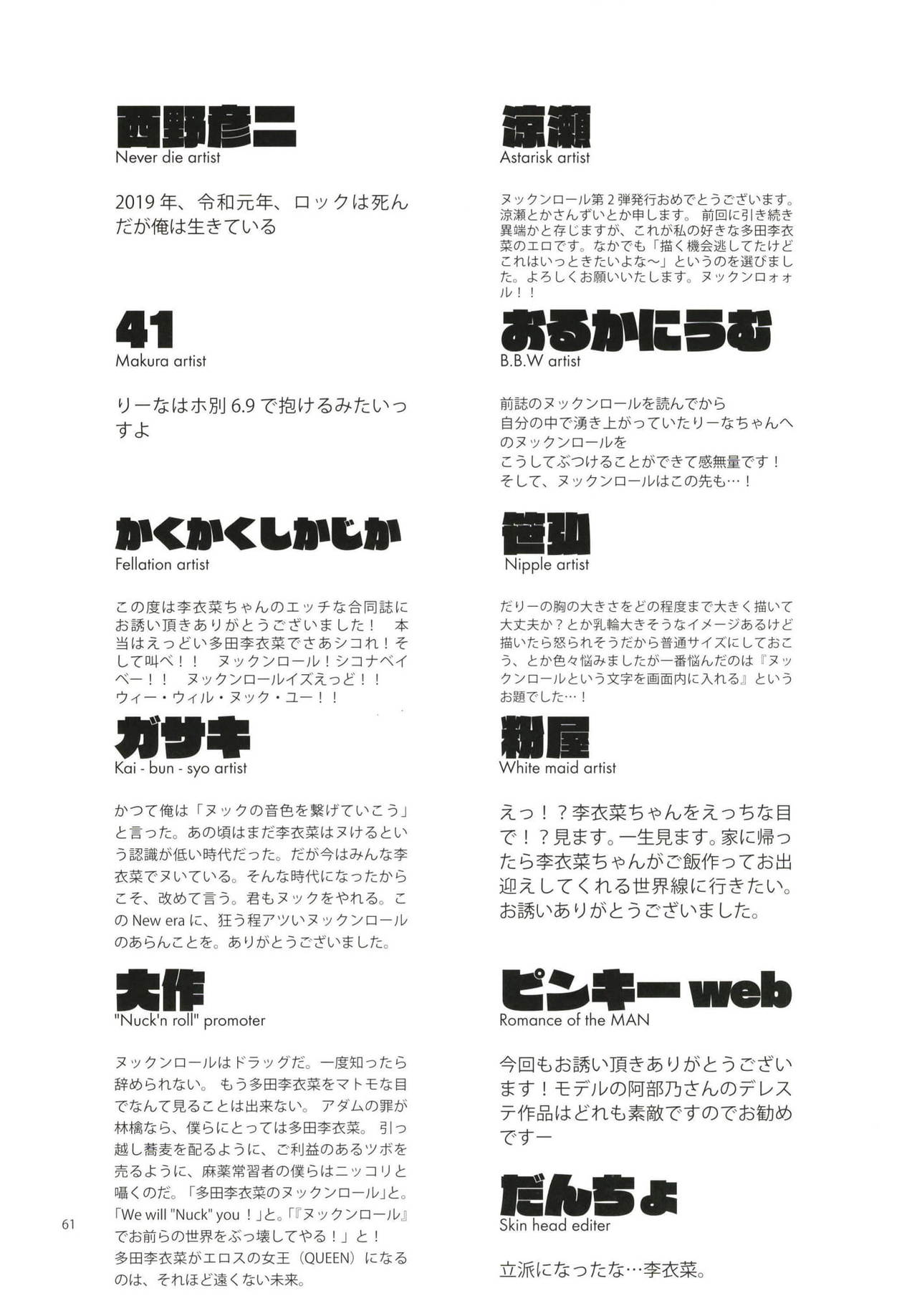 Tada Riina no Nuck'n Roll ~We will Nuck you~ - Page 61