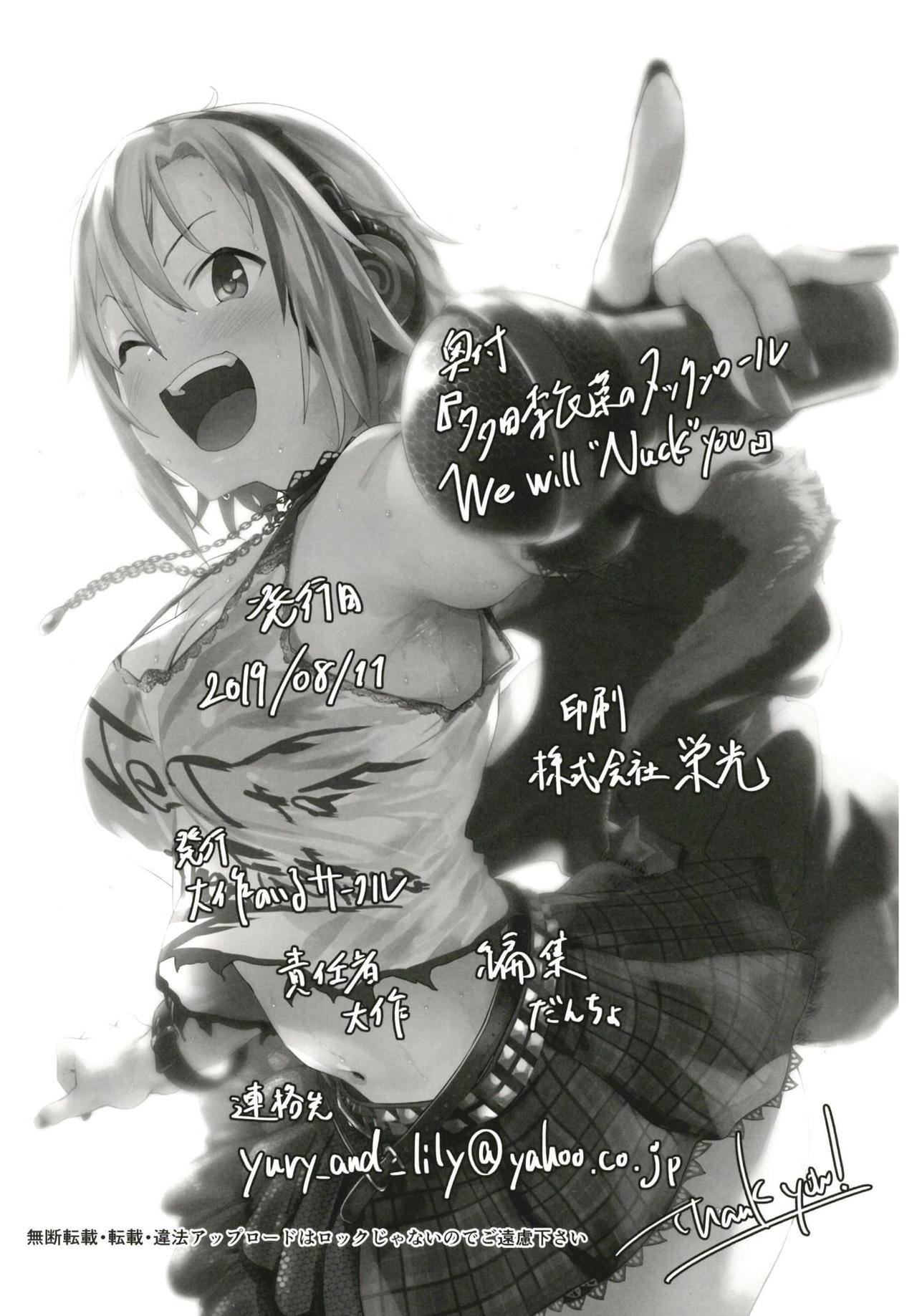 Tada Riina no Nuck'n Roll ~We will Nuck you~ - Page 62