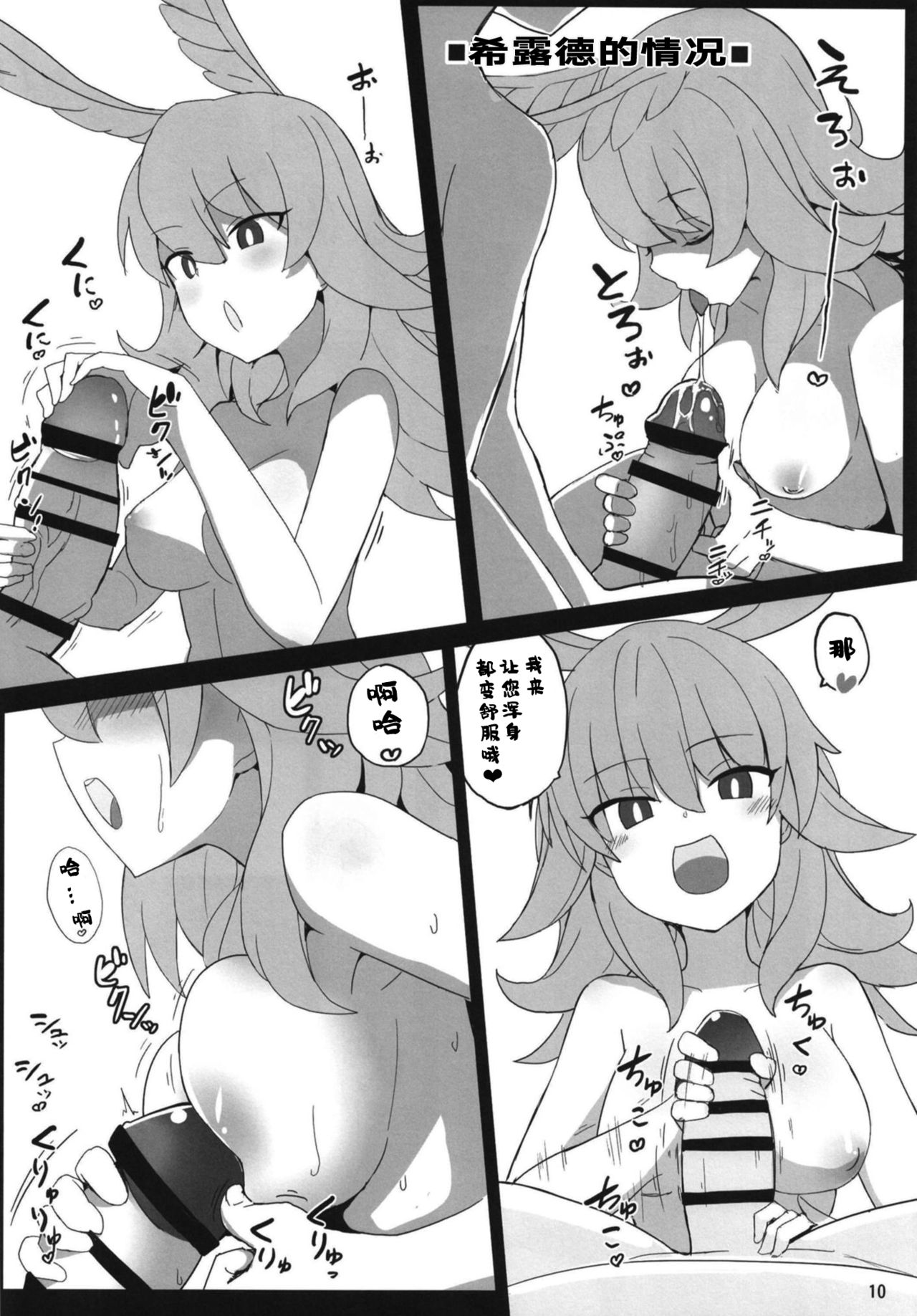RagLíf ~Valkyrie-chans to Love Ecchi Suru Hon~ - Page 10