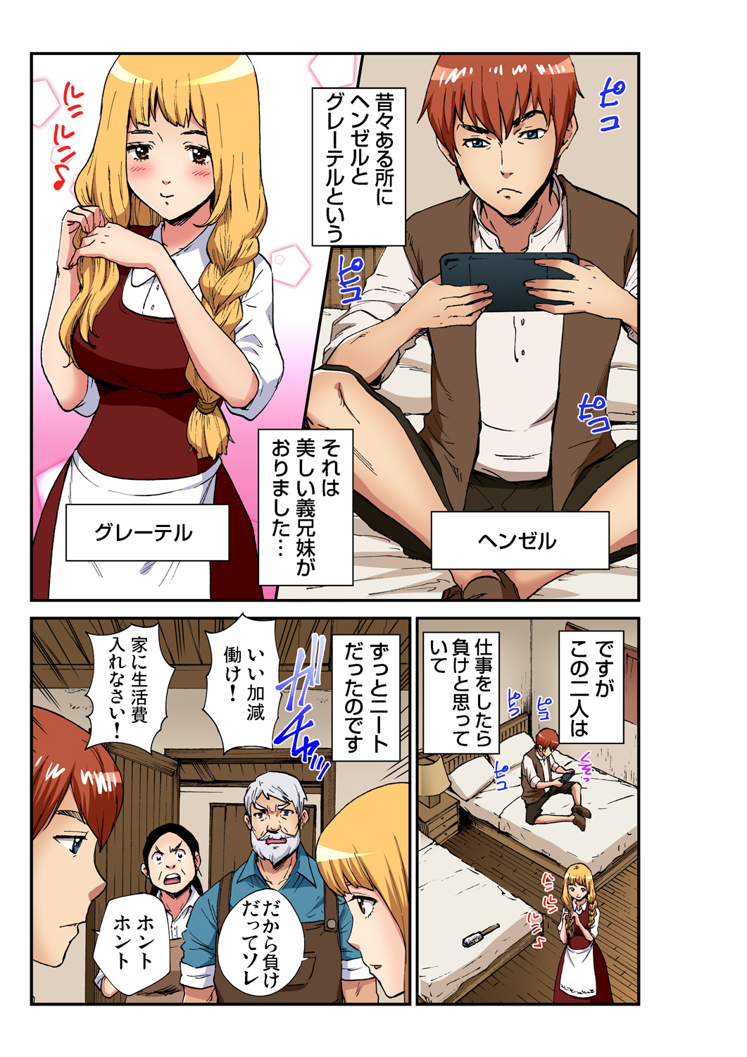 Gaticomi Vol. 100 - Page 196