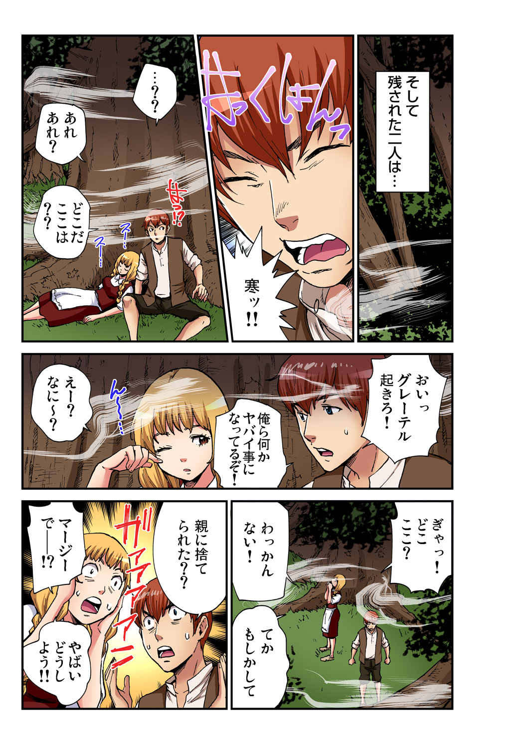 Gaticomi Vol. 100 - Page 198