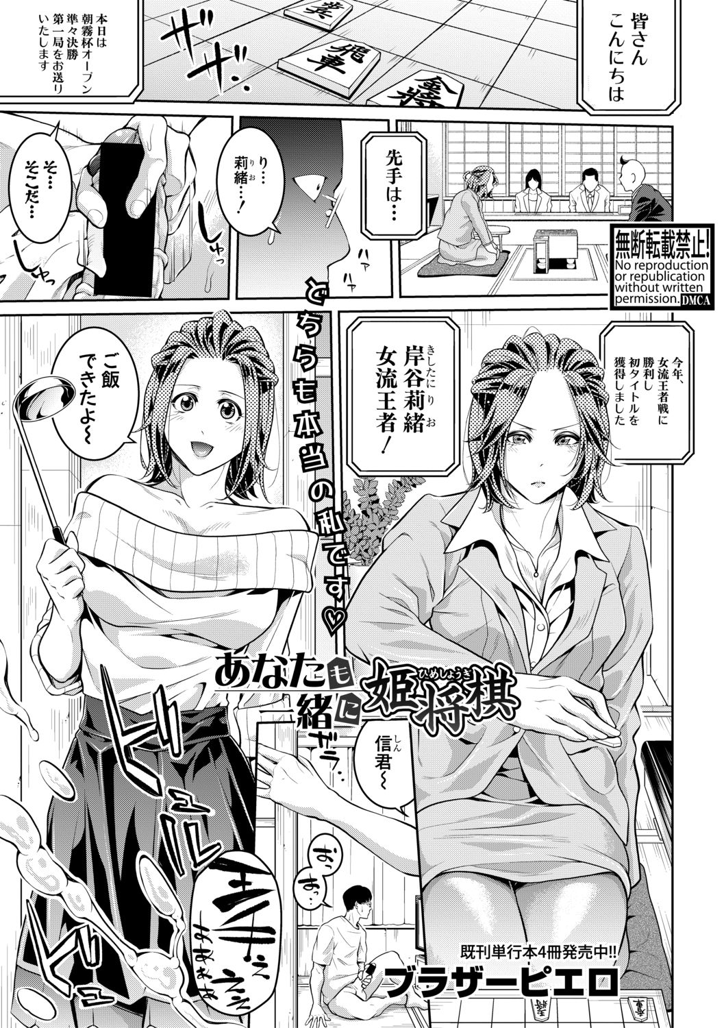 COMIC Shingeki 2019-08 - Page 69