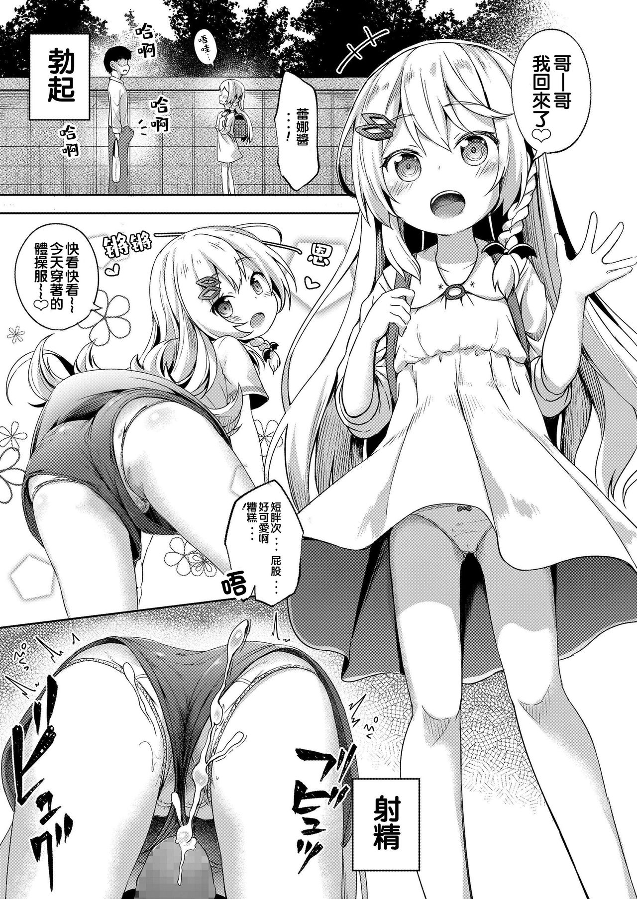 Oufuu Yousei Shuukan - Page 10