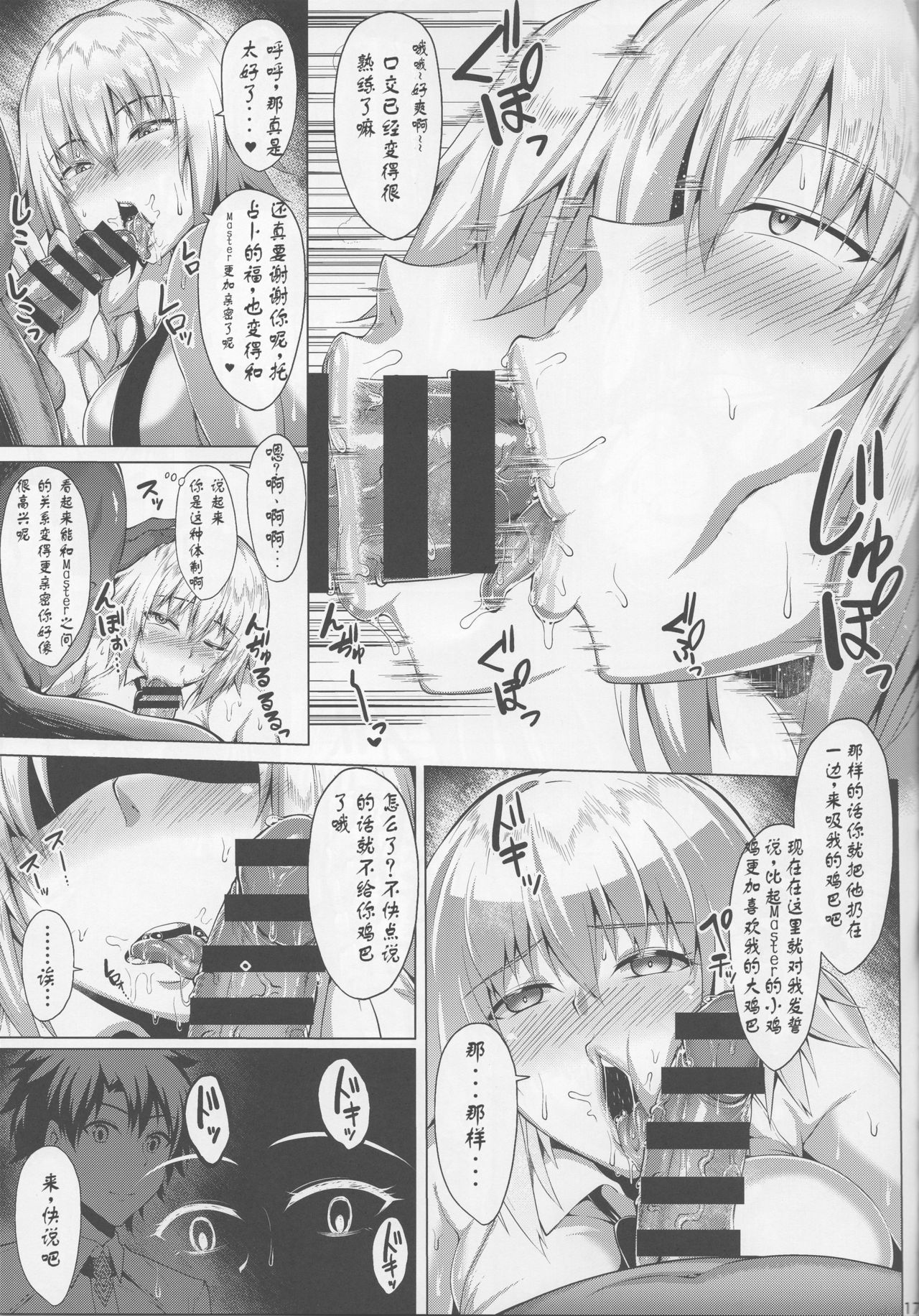 Seijo no Mita Yume - Page 19