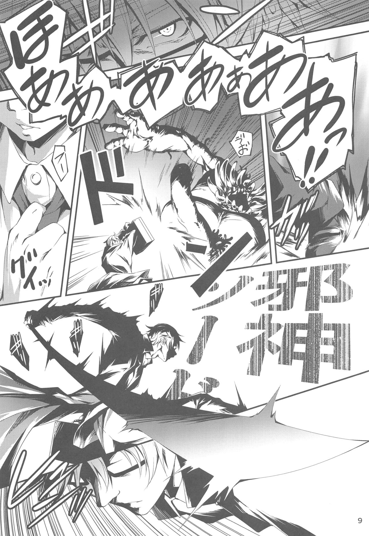 Ryman Fantasy Kuro no Ryman Soushuuhen - Page 10