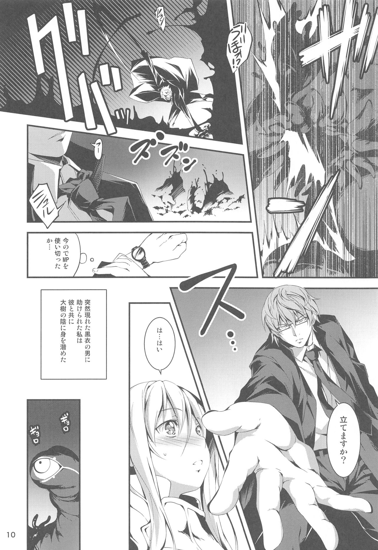 Ryman Fantasy Kuro no Ryman Soushuuhen - Page 11