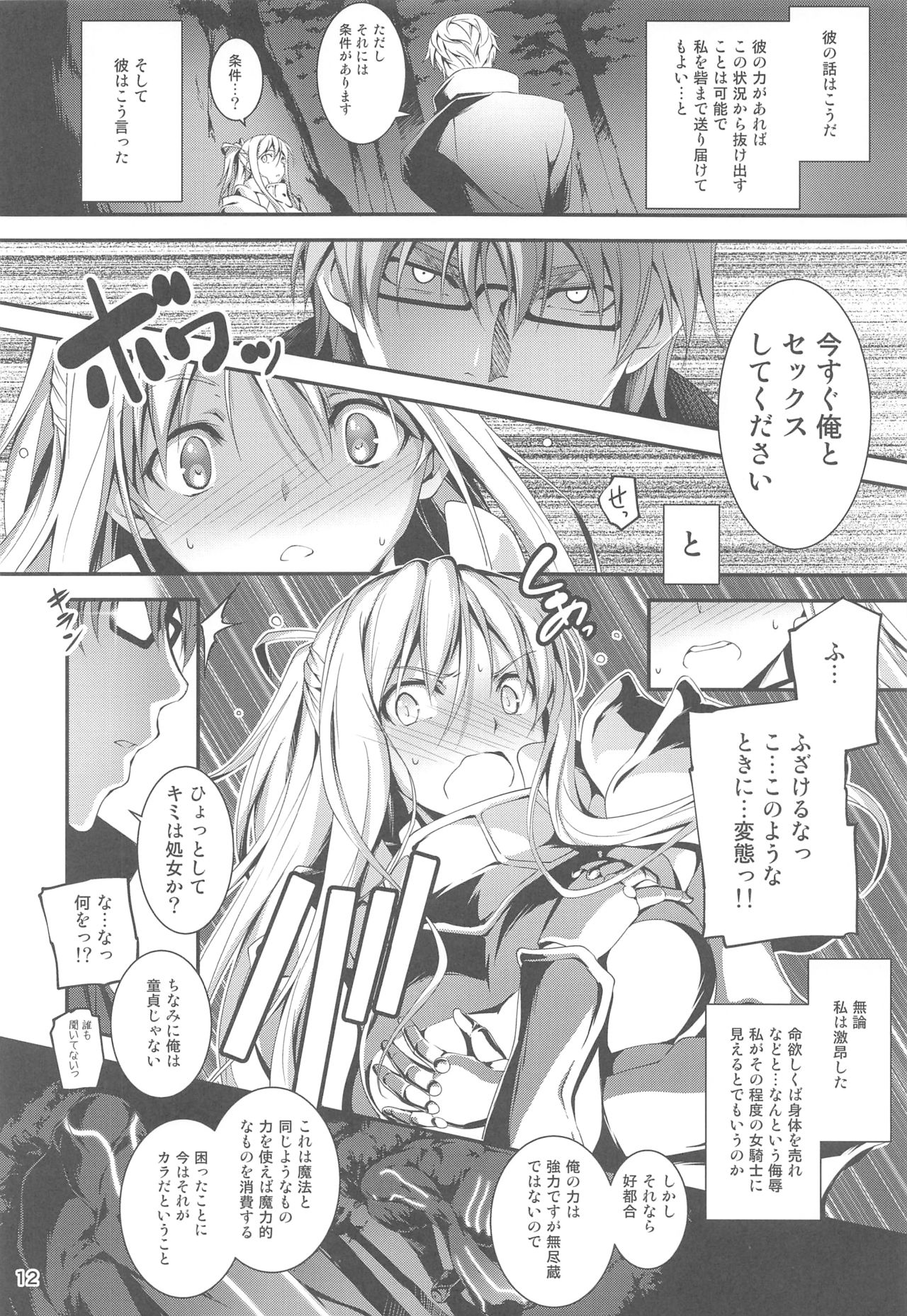 Ryman Fantasy Kuro no Ryman Soushuuhen - Page 13