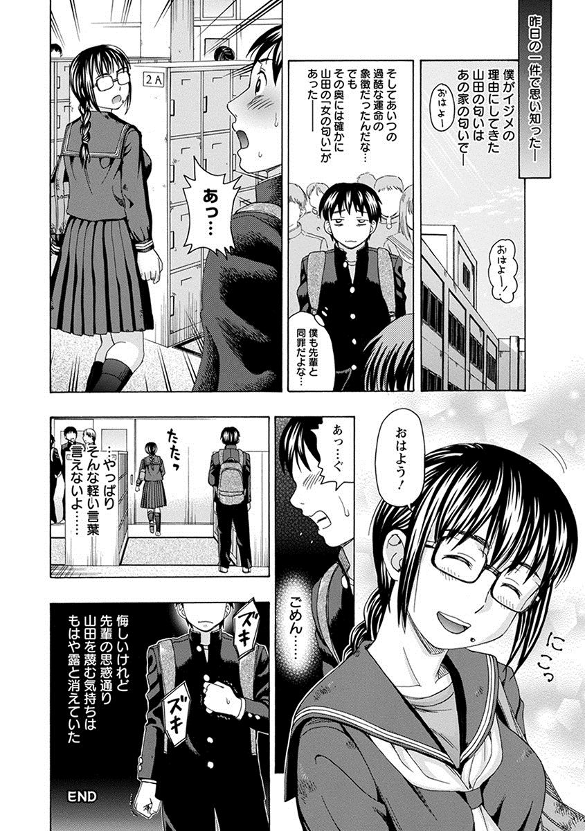 Angel Club MEGA Vol. 26 - Page 380