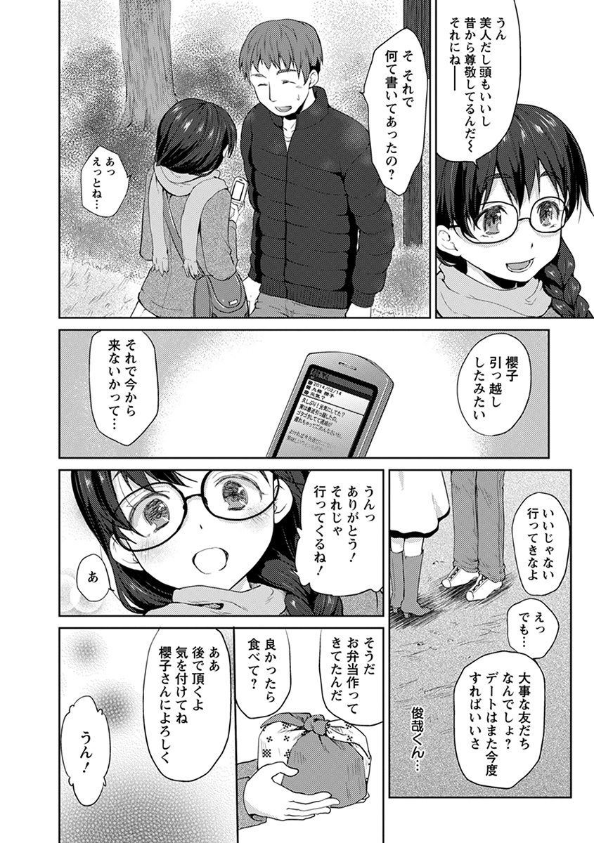 Angel Club MEGA Vol. 30 - Page 366