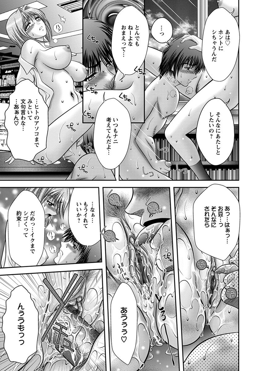 Angel Club MEGA Vol. 38 - Page 79