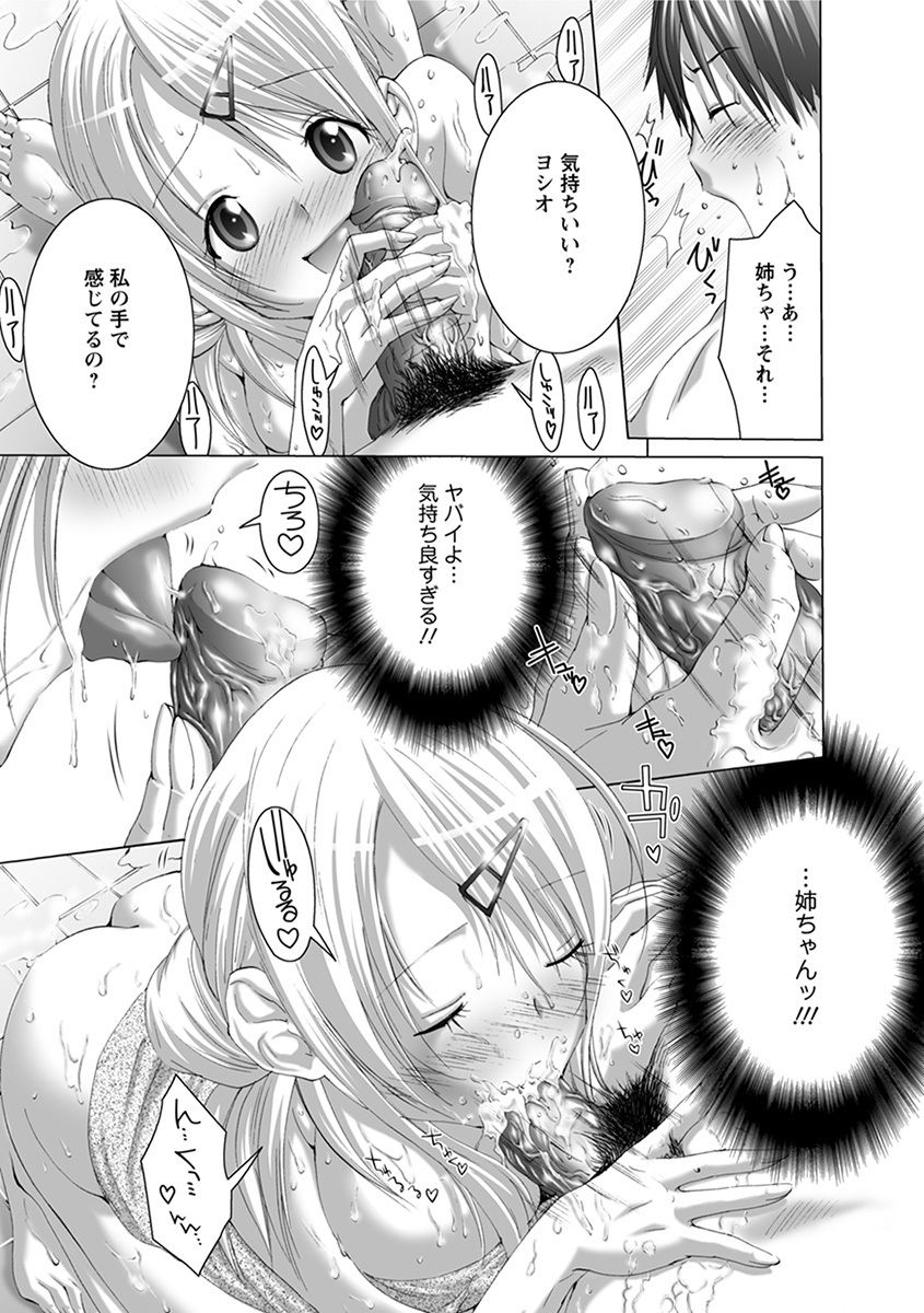Angel Club MEGA Vol. 37 - Page 341